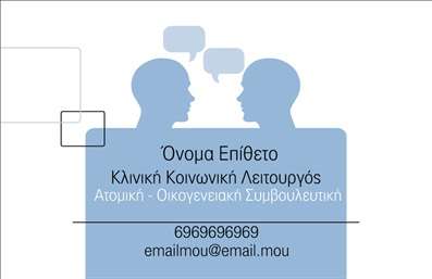 Επαγγελματική κάρτα για ΨυχολόγουςΑνακαλύψτε την ιδανική επαγγελματική κάρτα για ψυχολόγους, ψυχίατρους και ψυχοθεραπευτές που αποπνέει επαγγελματισμό και αξιοπιστία. Ο σχεδιασμός της κάρτας είναι σύγχρονος και αισθητικά ευχάριστος, συνδυάζοντας ήρεμους τόνους του μπλε και του πράσινου με καθαρές γραμμές και μινιμαλιστική διάταξη. Η επιλογή της γραμματοσειράς είναι ευανάγνωστη, προσφέροντας μια αίσθηση ηρεμίας και εμπιστοσύνης.Η εξέλιξη αυτού του σχεδίου αποπνέει μια αίσθηση ηρεμίας και σταθερότητας, οπότε αντανακλά τη φύση της ψυχολογικής πρακτικής. Το πλαίσιο και τα background στοιχεία έχουν σχεδιαστεί με προσοχή, ώστε να ενισχύουν την επαγγελματική εικόνα του επισκέπτη, εδραιώνοντας την αξιοπιστία του ειδικού.Η κάρτα είναι εξαιρετικά προσαρμόσιμη, επιτρέποντας στον χρήστη να προσθέσει άμεσα στοιχεία όπως το όνομα, τηλέφωνο και λογότυπο, καθιστώντας την εύκολα λειτουργική και εξατομικευμένη. Έτσι, όλοι οι πελάτες μπορούν να έχουν άμεση πρόσβαση σε πληροφορίες επικοινωνίας.Επιπλέον, η κάρτα μπορεί να προβάλει τις υπηρεσίες ή τα προϊόντα της επιχείρησης, ενισχύοντας την παρουσία του επαγγελματία στον τομέα του. Για τους ψυχολόγους, είναι σημαντικό να δημιουργούν μια θετική εντύπωση που να ενθαρρύνει τους πελάτες τους να επικοινωνήσουν.Καταλήγοντας, αυτή η επαγγελματική κάρτα συμβάλλει στο να ξεχωρίσετε και να αφήσετε μια αξέχαστη θετική εντύπωση. Μπορείτε να κάνετε όποιες αλλαγές θέλετε μέσω του online σχεδιαστικού εργαλείου.