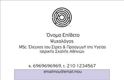 Επαγγελματική κάρτα για Ψυχολόγους Ψυχίατρους ΨυχοθεραπευτέςΑνακαλύψτε την ιδανική επαγγελματική κάρτα που καλύπτει τις ανάγκες των επαγγελματιών του κλάδου. Η κάρτα διαθέτει μία κομψή και μοντέρνα σχεδίαση που αποπνέει ηρεμία και επαγγελματισμό, ιδανική για ψυχολόγους, ψυχίατρους και ψυχοθεραπευτές. Τα ήρεμα χρώματα, όπως το απαλό πράσινο και το γαλάζιο, δημιουργούν μία αίσθηση εμπιστοσύνης και ασφαλείας. Οι γραμματοσειρές που χρησιμοποιούνται είναι εύκολες στην ανάγνωση και ενισχύουν την αίσθηση του επαγγελματικού χαρακτήρα.Το σχέδιο της κάρτας αντανακλά την αξιοπιστία του επαγγέλματος, δίνοντας έμφαση στην ανθρωπιστική διάσταση της ψυχολογίας. Η καθαρή διάταξη και τα προσεκτικά επιλεγμένα στοιχεία προσφέρουν μία προσιτή, αλλά ταυτόχρονα επαγγελματική εικόνα.Η κάρτα είναι πλήρως προσαρμοστική, με δυνατότητα προσθήκης του ονόματος, του τηλεφώνου και του λογότυπου σας, ενδυναμώνοντας την προσωπική σας ταυτότητα. Είναι ιδανική για να προβάλετε τις υπηρεσίες ή τα προϊόντα σας με αποτελεσματικό τρόπο.Αυτή η ιδιαίτερη επαγγελματική κάρτα βοηθά τον επαγγελματία να ξεχωρίσει και να δημιουργήσει μία θετική εντύπωση στους πελάτες του, αποτυπώνοντας παράλληλα την επαγγελματική του ταυτότητα. Μπορείτε να κάνετε όποιες αλλαγές θέλετε μέσω του online σχεδιαστικού εργαλείου.