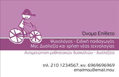 Επαγγελματική κάρτα για Ψυχολόγους, Ψυχίατρους, ΨυχοθεραπευτέςΑνακαλύψτε μία επαγγελματική κάρτα που συνδυάζει άριστα τον κομψό σχεδιασμό με την επαγγελματικότητα. Τα ουδέτερα χρώματα και οι λεπτές γραμμές δημιουργούν μία αίσθηση ηρεμίας και εμπιστοσύνης, ιδανική για το επάγγελμα των ψυχολόγων και ψυχοθεραπευτών. Η διάταξη της κάρτας είναι ευανάγνωστη, με καλαίσθητα επιλεγμένες γραμματοσειρές, που προσελκύουν την προσοχή και ενισχύουν την ανάγνωση των στοιχείων επικοινωνίας.Η κάρτα αυτή αντανακλά τον επαγγελματισμό και την αξιοπιστία του ψυχολόγου, προσφέροντας μία εντυπωσιακή εικόνα σε κάθε επαφή. Το σχέδιο, με καθαρές γραμμές και ισορροπημένη διάταξη, στέλνει το μήνυμα της υπευθυνότητας και της σοβαρότητας, δημιουργώντας θετική εντύπωση στους πελάτες.Η λειτουργικότητα της κάρτας είναι εξαιρετική, με ευχάριστο χώρο για την προσθήκη ονόματος, τηλεφώνου, λογότυπου και άλλων στοιχείων επικοινωνίας, οδηγώντας σε εύκολη ταυτοποίηση και αναγνώριση.Η κάρτα μπορεί εύκολα να προβάλει τις υπηρεσίες του ψυχολόγου, προσθέτοντας συγκεκριμένες πληροφορίες για τις θεραπείες ή τις ειδικότητες, δίνοντας μία ολοκληρωμένη εικόνα στους δυνητικούς πελάτες. Αυτή η επαγγελματική κάρτα δίνει τη δυνατότητα στο θερμό μεταξύ του ψυχολόγου και του πελάτη να πηγάσει με εμπιστοσύνη, ξεχωρίζοντας σε κάθε συνάντηση.Μπορείτε να κάνετε όποιες αλλαγές θέλετε μέσω του online σχεδιαστικού εργαλείου.