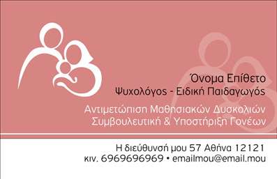 Επαγγελματική κάρτα για Ψυχολόγους, Ψυχίατρους, ΨυχοθεραπευτέςΑυτή η εντυπωσιακή επαγγελματική κάρτα συνδυάζει άριστα την αισθητική και την επαγγελματικότητα, προσφέροντας έναν φρέσκο και δυναμικό σχεδιασμό. Οι γήινοι τόνοι σε συνδυασμό με απαλά χρώματα δημιουργούν μια ηρεμία που αποπνέει εμπιστοσύνη, αντανακλώντας την ευαισθησία και τη σοβαρότητα του επαγγέλματος. Η ξεκάθαρη διάταξη των στοιχείων ενισχύει την αναγνωσιμότητα, ενώ η επιλεγμένη γραμματοσειρά προσθέτει μια νότα κομψότητας.Η κάρτα αυτή αντικατοπτρίζει τον επαγγελματισμό και την αξιοπιστία που απαιτούν οι Ψυχολόγοι, Ψυχίατροι και Ψυχοθεραπευτές. Η προσεκτική επιλογή των χρωμάτων και του σχεδιασμού βοηθά να δημιουργηθεί μια θετική εντύπωση στους πελάτες, αναδεικνύοντας τη σοβαρότητα και την εμπειρία του επαγγελματία.Επιπλέον, η προσαρμοστικότητα της κάρτας επιτρέπει την προσθήκη προσωπικών στοιχείων, όπως το όνομα, τηλέφωνο, λογότυπο και άλλες πληροφορίες επικοινωνίας. Αυτό τη μετατρέπει σε ένα πολύτιμο εργαλείο δικτύωσης.Η κάρτα μπορεί να προβάλει επίσης τις υπηρεσίες ή τα προϊόντα, εφόσον υπάρχουν, υπογραμμίζοντας τις ιδιαίτερες ικανότητες του επαγγελματία στον τομέα του.Με αυτή την κάρτα, κάθε Ψυχολόγος, Ψυχίατρος ή Ψυχοθεραπευτής μπορεί εύκολα να ξεχωρίσει και να αφήσει μια θετική εντύπωση σε όλους τους πελάτες του.Μπορείτε να κάνετε όποιες αλλαγές θέλετε μέσω του online σχεδιαστικού εργαλείου.