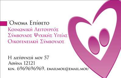 Επαγγελματική κάρτα για Ψυχολόγους Ψυχίατρους Ψυχοθεραπευτές: Αυτή η επαγγελματική κάρτα διαθέτει έναν σύγχρονο και κομψό σχεδιασμό που μαγνητίζει τα βλέμματα. Χρησιμοποιώντας αποχρώσεις του μπλε και του πράσινου, η κάρτα εκπέμπει ηρεμία και εμπιστοσύνη, ιδανικά στοιχεία για επαγγελματίες του τομέα της ψυχικής υγείας. Η διάταξη είναι ισορροπημένη, με καθαρές γραμμές και ευδιάκριτες πληροφορίες. Η μοντέρνα γραμματοσειρά προσφέρει ευκολία ανάγνωσης, ενώ τα υποστηρικτικά background στοιχεία προσθέτουν μια αρμονική αίσθηση.Η αίσθηση του επαγγελματισμού αποτυπώνεται σε κάθε λεπτομέρεια της κάρτας, ενισχύοντας την αξιοπιστία του ψυχολόγου ή ψυχίατρου που την κατέχει. Με τις σωστές αποχρώσεις και τη λιτή αλλά κομψή αισθητική, η κάρτα αυτή ενδυναμώνει τη θέση του επαγγελματία στο χώρο της ψυχικής υγείας.Η λειτουργικότητα της κάρτας είναι υψηλή, με δυνατότητα προσθήκης στοιχείων όπως το όνομα, το τηλέφωνο και το λογότυπο της επιχείρησης, προσφέροντας έτσι την ευελιξία που χρειάζονται οι επαγγελματίες. Είναι επίσης ιδανική για την προβολή υπηρεσιών ή προϊόντων που προσφέρονται, υπογραμμίζοντας την εξειδίκευση του ψυχολόγου ή ψυχίατρου με επιλεγμένα στοιχεία.Αυτή η κάρτα σας βοηθά να ξεχωρίσετε και να αφήσετε μια θετική εντύπωση στους πελάτες σας, αποδεικνύοντας τη σοβαρότητά σας και την αφοσίωσή σας στον τομέα. Μπορείτε να κάνετε όποιες αλλαγές θέλετε μέσω του online σχεδιαστικού εργαλείου.