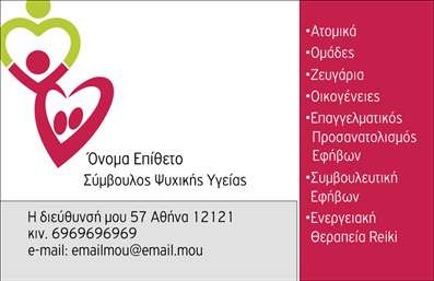 Επαγγελματική κάρτα για Ψυχολόγους Ψυχίατρους ΨυχοθεραπευτέςΗ κάρτα αυτή έχει σχεδιαστεί με στόχο να αποπνέει το επαγγελματισμό και την αξιοπιστία που απαιτεί το επάγγελμα των ψυχολόγων και ψυχιάτρων. Χαρακτηρίζεται από μια κομψή και σύγχρονη αισθητική, με ήρεμα χρώματα που προάγουν τη γαλήνη και την εμπιστοσύνη. Η διάταξη του σχεδίου περιλαμβάνει καθαρές γραμμές και μια ισορροπημένη θέση των στοιχείων, ενισχύοντας την ευχρηστία και την αναγνωσιμότητα. Η επιλογή της γραμματοσειράς είναι μοντέρνα και κομψή, προσθέτοντας έναν αρκετά επαγγελματικό τόνο στην κάρτα. Το background element είναι απλό και διακριτικό, δίνοντάς σας τη δυνατότητα να επικεντρωθείτε στο μήνυμα σας.Η κάρτα αυτή αναδεικνύει τη σοβαρότητα του επαγγέλματος και αντανακλά μια θετική εικόνα στους πελάτες σας. Κάθε επαγγελματική κάρτα μπορεί να προσαρμοστεί εύκολα ώστε να περιλαμβάνει το όνομά σας, το τηλέφωνό σας, το λογότυπό σας και άλλα στοιχεία επικοινωνίας, κάνοντάς την ιδανική για χρήση σε κάθε επαγγελματική συνάντηση.Η κάρτα σας δίνει τη δυνατότητα να προβάλετε τις υπηρεσίες ή τις εξειδικευμένες θεραπείες που προσφέρετε, προσφέροντας στους πελάτες σας μια πλήρη εικόνα του τι μπορείτε να κάνετε για αυτούς. Με λίγα λόγια, αυτή η κάρτα δεν είναι απλώς ένα εργαλείο επικοινωνίας, αλλά και μία ευκαιρία να σας προβάλει και να σας ξεχωρίσει στην αγορά.Μπορείτε να κάνετε όποιες αλλαγές θέλετε μέσω του online σχεδιαστικού εργαλείου.