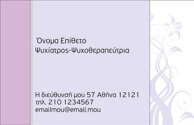 Επαγγελματική κάρτα για Ψυχολόγους, Ψυχίατρους και ΨυχοθεραπευτέςΗ επαγγελματική κάρτα αυτή είναι σχεδιασμένη με στόχο να αναδείξει τη σοβαρότητα και την αξιοπιστία του επαγγελματία στον τομέα της ψυχολογίας και της ψυχιατρικής. Το σκούρο μπλε χρώμα συνδυάζεται αρμονικά με λευκές λεπτομέρειες, δημιουργώντας ένα επιβλητικό αποτέλεσμα που αποπνέει επαγγελματισμό.Η διάταξη της κάρτας είναι καθαρή και ευανάγνωστη, με μια κομψή γραμματοσειρά που προσθέτει μια αίσθηση σοβαρότητας. Στο πάνω μέρος, φιλοξενούνται το λογότυπο και το όνομα του επαγγελματία, ενώ τα στοιχεία επικοινωνίας, όπως τηλέφωνο και email, ακολουθούν σε καθαρή γραμμή κάτω από αυτά. Για φόντο, έχει χρησιμοποιηθεί ένα διακριτικό σχέδιο που προσθέτει βάθος, χωρίς να αποσπά την προσοχή από τα κρίσιμα στοιχεία.Αυτό το σχέδιο αντανακλά τον επαγγελματικό χαρακτήρα και την αξιοπιστία του επαγγέλματος, κάνοντάς την ιδανική για όσους επιθυμούν να ενισχύσουν την εικόνα τους στον τομέα της ψυχολογίας. Η κάρτα δίνει επίσης τη δυνατότητα προσθήκης στοιχείων, όπως όνομα, τηλέφωνο και ειδικότητα, ώστε να προσαρμόζεται στις ατομικές ανάγκες του κάθε επαγγελματία.Αν οι υπηρεσίες ή τα προϊόντα σας έχουν σημασία, η κάρτα μπορεί να αναδείξει αυτές τις πληροφορίες, προσφέροντας μια ολοκληρωμένη εικόνα της δραστηριότητάς σας.Με την επαγγελματική αυτή κάρτα, μπορείτε να ξεχωρίσετε και να αφήσετε μια θετική εντύπωση στους πελάτες σας. Μπορείτε να κάνετε όποιες αλλαγές θέλετε μέσω του online σχεδιαστικού εργαλείου.