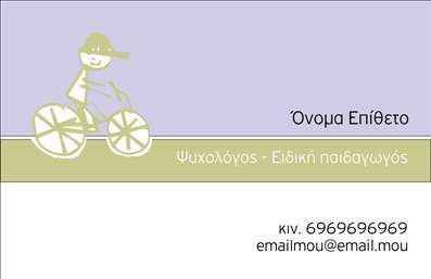 Επαγγελματική κάρτα για Ψυχολόγους, Ψυχίατρους και ΨυχοθεραπευτέςΑυτή η εντυπωσιακή επαγγελματική κάρτα έχει σχεδιαστεί ειδικά για επαγγελματίες του χώρου της ψυχικής υγείας, συνδυάζοντας κομψότητα και επαγγελματισμό. Το χρώμα του φόντου, με απαλά και ηρεμιστικά τόνους, δημιουργεί μια αίσθηση εμπιστοσύνης και ασφάλειας, ιδανική για το επάγγελμα.Η διάταξη της κάρτας είναι προσεγμένη, με μια μίνιμαλ προσέγγιση που επιτρέπει την εύκολη ανάγνωση. Η γραμματοσειρά είναι μοντέρνα και καλαίσθητη, αναδεικνύοντας τα στοιχεία που την απαρτίζουν. Μεγάλα και ευδιάκριτα πεδία προσδίδουν στην κάρτα λειτουργικότητα και καθαρότητα.Η κάρτα αποπνέει επαγγελματισμό και αξιοπιστία, στοιχεία που είναι κρίσιμα για το επάγγελμα του Ψυχολόγου ή Ψυχίατρου. Το σχέδιο βοηθά όσους την κατέχουν να ξεχωρίσουν από τον ανταγωνισμό, ενισχύοντας τη θετική εντύπωση στους πελάτες τους.Επιπλέον, υπάρχει η δυνατότητα ευέλικτης προσαρμογής της κάρτας με στοιχεία όπως όνομα, τηλέφωνο και λογότυπο, κάνοντάς την ιδανική για κάθε επαγγελματία. Για να προβληθούν οι υπηρεσίες ή τα προϊόντα σας, μπορείτε να προσθέσετε σημαντικές πληροφορίες που θα διευκολύνουν την επικοινωνία με τους πελάτες.Η επαγγελματική κάρτα αυτή βοηθά τους επαγγελματίες ψυχικής υγείας να αφήσουν μια αξέχαστη εντύπωση και να ενδυναμώσουν την επαγγελματική τους ταυτότητα. Μπορείτε να κάνετε όποιες αλλαγές θέλετε μέσω του online σχεδιαστικού εργαλείου.