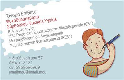 Επαγγελματική κάρτα για Ψυχολόγους, Ψυχίατρους, ΨυχοθεραπευτέςΑυτή η επαγγελματική κάρτα σχεδιάστηκε ειδικά για επαγγελματίες του τομέα της ψυχικής υγείας, εστιάζοντας στην αριστοκρατική και καθαρή αισθητική. Οι απαλές αποχρώσεις του μπλε και του λευκού σε συνδυασμό με κομψές γραμματοσειρές δημιουργούν μια αίσθηση ηρεμίας και αξιοπιστίας. Οι καθαρές γραμμές και η ισορροπημένη διάταξη προσδίδουν μια επαγγελματική αίσθηση που ενισχύει τη σχέση εμπιστοσύνης με τους πελάτες.Το σχέδιο της κάρτας αντανακλά τον επαγγελματισμό και την αξιοπιστία που απαιτεί το επάγγελμα του ψυχολόγου. Η προσεκτική επιλογή χρωμάτων και η χρήση λευκού χώρου αποπνέουν σοφία και ηρεμία, επιτρέποντας στους πελάτες να νιώθουν άνετα από την πρώτη επαφή.Επιπλέον, η επαγγελματική κάρτα είναι απολύτως προσαρμόσιμη. Έχετε τη δυνατότητα να προσθέσετε το όνομά σας, τηλέφωνο, διεύθυνση και το λογότυπό σας, καθιστώντας την ιδανική για τις ανάγκες επικοινωνίας σας. Αυτό διευκολύνει την προβολή των υπηρεσιών σας με τον καλύτερο δυνατό τρόπο.Η κάρτα αυτή βοηθά τον επαγγελματία να ξεχωρίσει στο πλήθος, αφήνοντας μία θετική εντύπωση στους πελάτες και ενισχύοντας την αναγνωρισιμότητά του στον τομέα της ψυχικής υγείας.Μπορείτε να κάνετε όποιες αλλαγές θέλετε μέσω του online σχεδιαστικού εργαλείου.