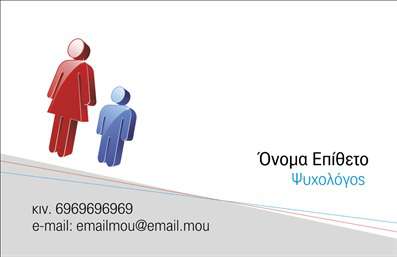 Επαγγελματική κάρτα για ΨυχολόγουςΗ επαγγελματική κάρτα που σχεδιάστηκε ειδικά για Ψυχολόγους, Ψυχίατρους και Ψυχοθεραπευτές, συνδυάζει την αισθητική με τον επαγγελματισμό, δημιουργώντας μια εντυπωσιακή παρουσίαση που κεντρίζει το ενδιαφέρον των πελατών. Τα ήρεμα χρώματα και η κομψή διάταξη προσδίδουν μία αίσθηση ηρεμίας και εμπιστοσύνης, χαρακτηριστικά που είναι ζωτικής σημασίας για το εν λόγω επάγγελμα. Η επιλογή γραμματοσειράς είναι καθαρή και ευανάγνωστη, ενώ τα background στοιχεία προσθέτουν βάθος και δυναμική στον σχεδιασμό.Κάθε λεπτομέρεια της κάρτας έχει σχεδιαστεί για να αντανακλά τον επαγγελματικό χαρακτήρα και την αξιοπιστία. Ευδιάκριτα στοιχεία, όπως το λογότυπο και τα στοιχεία επικοινωνίας, δημιουργούν μια αίσθηση σοβαρότητας, κάνοντας τους πελάτες να νιώθουν άνετα και εμπιστευμένα. Αυτή η κάρτα δεν είναι απλώς μια σύσταση, αλλά ένα εργαλείο που μπορεί να σας βοηθήσει να ξεχωρίσετε από τον ανταγωνισμό.Επιπλέον, προσφέρει προσαρμοστικότητα και λειτουργικότητα, επιτρέποντας την εύκολη προσθήκη στοιχείων όπως όνομα, τηλέφωνο και διεύθυνση ηλεκτρονικού ταχυδρομείου. Αυτό διασφαλίζει ότι οι πληροφορίες σας θα είναι πάντα ενημερωμένες.Η επαγγελματική αυτή κάρτα είναι η ιδανική επιλογή για να προβάλετε τις υπηρεσίες σας και να δημιουργήσετε μια θετική εντύπωση στον πελάτη. Η σωστή εντύπωση μπορεί να επηρεάσει τη σχέση σας με τους πελάτες και να ενισχύσει την επιτυχία της επιχείρησής σας. Μπορείτε να κάνετε όποιες αλλαγές θέλετε μέσω του online σχεδιαστικού εργαλείου.