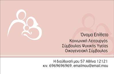 Επαγγελματική κάρτα για Ψυχολόγους Ψυχιάτρους ΨυχοθεραπευτέςΗ επαγγελματική κάρτα που σας παρουσιάζουμε είναι σχεδιασμένη με κομψότητα και λεπτότητα, ανταγωνιζόμενη έτσι το υψηλό επίπεδο επαγγελματισμού που θέλετε να μεταδώσετε. Ο συνολικός σχεδιασμός της κάρτας περιλαμβάνει απαλές αποχρώσεις που δημιουργούν μια αίσθηση ηρεμίας και εμπιστοσύνης, ιδανικές για το φιλοσοφικό περιβάλλον της ψυχολογίας.Η διάταξή της είναι οργανωμένη και καθαρή, με προσεκτικά επιλεγμένες γραμματοσειρές που εξασφαλίζουν ευχρηστία και αναγνωσιμότητα. Κάθε στοιχείο της κάρτας αποπνέει επαγγελματισμό, από το λογότυπο μέχρι τα στοιχεία επικοινωνίας, τα οποία είναι εύκολα προσβάσιμα και ευδιάκριτα.Η προσαρμοστικότητα αυτής της επαγγελματικής κάρτας σας δίνει τη δυνατότητα να συμπεριλάβετε όνομα, τηλέφωνο, διεύθυνση και άλλα στοιχεία, προσαρμόζοντας τις πληροφορίες σύμφωνα με τις ανάγκες σας. Είναι μια ιδανική επιλογή για να προβάλετε τις υπηρεσίες σας και να δώσετε μια πρώτη θετική εντύπωση στους πελάτες σας.Αυτή η κάρτα θα σας βοηθήσει να ξεχωρίσετε σε ένα ανταγωνιστικό πεδίο και να αφήσετε μια μόνιμη, θετική εντύπωση στους ασθενείς σας. Αποτελεί ένα ισχυρό εργαλείο προβολής και επικοινωνίας για το επαγγελματικό σας προφίλ.Μπορείτε να κάνετε όποιες αλλαγές θέλετε μέσω του online σχεδιαστικού εργαλείου.