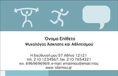 Επαγγελματική κάρτα για Ψυχολόγους, Ψυχίατρους, ΨυχοθεραπευτέςΑνακαλύψτε την ιδανική επαγγελματική κάρτα σχεδιασμένη για επαγγελματίες του χώρου της ψυχολογίας. Ο κομψός σχεδιασμός της κάρτας συνδυάζει απαλά χρώματα που εκπέμπουν ηρεμία και εμπιστοσύνη, καθιστώντας την ιδανική για τη διαχείριση επαγγελματικών σχέσεων.Η διάταξη είναι προσεκτικά σχεδιασμένη με καθαρές γραμμές και μοντέρνα γραμματοσειρά που ενισχύει την αναγνωσιμότητα, ενώ παράλληλα προσφέρει μια κομψή αίσθηση. Τα background στοιχεία παραμένουν διακριτικά, προσθέτοντας βάθος χωρίς να αποσπούν την προσοχή από τις βασικές πληροφορίες.Ο σχεδιασμός της κάρτας αποπνέει επαγγελματισμό και αξιοπιστία, δύο θεμελιώδεις αξίες για τους ψυχολόγους και τους ψυχίατρους. Με αυτήν την κάρτα, οι πελάτες σας θα νιώσουν άνετα και ασφαλείς, γνωρίζοντας ότι απευθύνονται σε έναν σοβαρό επαγγελματία.Παράλληλα, υπάρχει η δυνατότητα να προσαρμόσετε στοιχεία όπως όνομα, τηλέφωνο και λογότυπο, καθιστώντας την προσιτή και λειτουργική για την προσωπική σας επωνυμία. Η κάρτα σας μπορεί επίσης να προβάλει ειδικές υπηρεσίες ή προϊόντα, ενισχύοντας την αναγνωρισιμότητα της επιχείρησής σας.Με αυτήν την επαγγελματική κάρτα, θα ξεχωρίσετε αποτελεσματικά και θα αφήσετε μια θετική εντύπωση στους πελάτες σας. Μπορείτε να κάνετε όποιες αλλαγές θέλετε μέσω του online σχεδιαστικού εργαλείου.