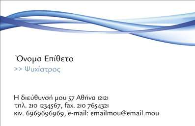 Επαγγελματική κάρτα για Ψυχολόγους Ψυχίατρους ΨυχοθεραπευτέςΑυτή η εντυπωσιακή επαγγελματική κάρτα έχει σχεδιαστεί με λεπτότητα και επαγγελματισμό, ιδανική για επαγγελματίες του τομέα της ψυχικής υγείας. Οι απαλοί τόνοι του μωβ και του λευκού δημιουργούν μια αίσθηση ηρεμίας και εμπιστοσύνης, υπογραμμίζοντας τη σοβαρότητα του επαγγέλματος.Η διάταξη είναι καθαρή και ευανάγνωστη, χρησιμοποιώντας μοντέρνες γραμματοσειρές που διευκολύνουν την ανάγνωση των στοιχείων επικοινωνίας. Το λογότυπο μπορεί να τοποθετηθεί σε στρατηγική θέση, ενώ το background με υφές ενισχύει την αίσθηση επαγγελματισμού. Αυτό το σχέδιο αντανακλά την αξιοπιστία του χώρου, παρέχοντας μία αίσθηση ασφάλειας και βεβαιότητας στους πελάτες. Κάθε επαγγελματίας μπορεί εύκολα να προσθέσει στοιχεία όπως το όνομα, το τηλέφωνο και την ειδικότητά του, κάνοντάς την μια προσαρμόσιμη και λειτουργική επιλογή.Επιπλέον, η κάρτα αυτή μπορεί να προβάλλει τις υπηρεσίες ή τα προϊόντα σας με σαφήνεια, βοηθώντας σας να ξεχωρίσετε στην αγορά. Μία επαγγελματική κάρτα σαν αυτή είναι το ιδανικό εργαλείο για να δημιουργήσετε μια θετική εντύπωση στους εν δυνάμει πελάτες σας.Μπορείτε να κάνετε όποιες αλλαγές θέλετε μέσω του online σχεδιαστικού εργαλείου.