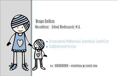 Επαγγελματική κάρτα για Ψυχολόγους, Ψυχίατρους και ΨυχοθεραπευτέςΗ επαγγελματική κάρτα για ψυχολόγους, ψυχίατρους και ψυχοθεραπευτές σχεδιάστηκε με γνώμονα την αισθητική και τον επαγγελματικό χαρακτήρα του τομέα. Με μια κομψή διάταξη και αρμονικά συνδυασμένα χρώματα, η κάρτα προσφέρει μια ήρεμη αίσθηση που αντικατοπτρίζει την σοβαρότητα του επαγγέλματος. Η εφαρμογή της γραμματοσειράς προσθέτει μια μοντέρνα νότα, διατηρώντας ταυτόχρονα την ευανάγνωστη εικόνα που απαιτείται για την έγκαιρη επικοινωνία.Η σχεδίαση της κάρτας όχι μόνο αναδεικνύει τον επαγγελματισμό του χρήστη αλλά και την αξιοπιστία που απαιτείται στη θεραπευτική διαδικασία. Τα καθαρά γραφικά και οι λεπτές γραμμές συμβάλλουν στην πρόκληση αισθητικής ευχαρίστησης, δημιουργώντας μια θετική εντύπωση στους πελάτες.Αυτή η επαγγελματική κάρτα προσφέρει ευελιξία στην προσθήκη στοιχείων επικοινωνίας όπως το όνομα, το τηλέφωνο και το λογότυπο, κάνοντάς την ιδανική για κάθε επαγγελματία. Έτσι, μπορεί εύκολα να αναδειχθεί η προσωπική ταυτότητα, καθώς και οι υπηρεσίες που προσφέρονται.Η κάρτα δεν είναι μόνο ένα μέσο επικοινωνίας, αλλά και ένα εργαλείο προβολής για τις υπηρεσίες σας, επιτρέποντας στους πελάτες να αισθανθούν εμπιστοσύνη και να προσδιορίσουν αμέσως τις υπηρεσίες που διατίθενται.Η κάρτα αυτή προορίζεται να σας βοηθήσει να ξεχωρίσετε στην αγορά και να αφήσετε μια θετική εντύπωση στους πελάτες σας. Μπορείτε να κάνετε όποιες αλλαγές θέλετε μέσω του online σχεδιαστικού εργαλείου.