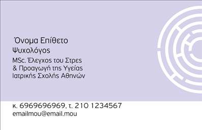Επαγγελματική κάρτα για Ψυχολόγους - Ανακαλύψτε την τέλεια επαγγελματική κάρτα που αντανακλά τον επαγγελματισμό και την αξιοπιστία των Ψυχολόγων, Ψυχίατρων και Ψυχοθεραπευτών. Το εκλεπτυσμένο σχέδιο και οι ισορροπημένες σχέσεις των χρωμάτων δημιουργούν μια αίσθηση ηρεμίας και εμπιστοσύνης. Η διάταξη είναι προσεγμένη, με ευανάγνωστη γραμματοσειρά και έναν κομψό συνδυασμό τόνων που προάγουν την επαγγελματική εικόνα. Το μουσείο στο background ενισχύει τη σύνδεση με τον χώρο της ψυχολογίας.Η κάρτα αυτή έρχεται να ενισχύσει την επαγγελματική σας παρουσία, με δυνατότητες προσαρμογής που σας επιτρέπουν να προσθέσετε το όνομα, τηλέφωνο και λογότυπο με ευκολία. Κάθε στοιχείο μπορεί να εξειδικευθεί ώστε να ταιριάζει απόλυτα στο προφίλ σας, κάνοντάς την ιδανική για την προώθηση υπηρεσιών ψυχολογικής υποστήριξης.Η παρουσίαση των υπηρεσιών είναι κρίσιμη και αυτή η επαγγελματική κάρτα σας δίνει την ευκαιρία να προβάλετε τα δυνατά σας σημεία με την καλύτερη δυνατή εικόνα. Η λεπτομερής σχεδίαση συγχρονίζεται με την αίσθηση της φροντίδας που προσφέρετε, κάνοντάς την κατάλληλη για κάθε ατομική ή επαγγελματική επαφή.Αυτή η κάρτα είναι το διαβατήριό σας στον κόσμο της ψυχολογίας, βοηθώντας σας να ξεχωρίσετε και να αφήσετε θετική εντύπωση σε κάθε συνάντηση.Μπορείτε να κάνετε όποιες αλλαγές θέλετε μέσω του online σχεδιαστικού εργαλείου.