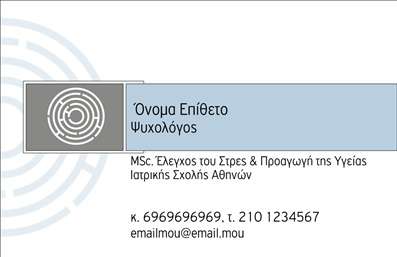 Επαγγελματική κάρτα για ΨυχολόγουςΑυτή η επαγγελματική κάρτα σχεδιάστηκε ειδικά για ψυχολόγους, ψυχίατρους και ψυχοθεραπευτές, με σκοπό να αποτυπώνει την εντυπωσιακή τους αναγνώριση και επαγγελματική αξιοπιστία. Το δυναμικό σχέδιο της κάρτας συνδυάζει απαλή, ψυχρή απόχρωση του μπλε με λευκές και γκρι λεπτομέρειες, δημιουργώντας μία αίσθηση ηρεμίας και εμπιστοσύνης.Η διάταξη είναι προσεγμένη, με κεντρικό σημείο το λογότυπο της επιχείρησης και ευδιάκριτα στοιχεία επικοινωνίας, ενώ η γραμματοσειρά είναι μοντέρνα, ευανάγνωστη και υπογραμμίζει τη σοβαρότητα του επαγγέλματος. Τα background στοιχεία προσθέτουν βάθος στο σχέδιο, κάνοντάς το να ξεχωρίζει.Αυτή η επαγγελματική κάρτα αντικατοπτρίζει την αφοσίωση και τον επαγγελματισμό του επαγγελματία, διασφαλίζοντας ότι οι πελάτες θα έχουν μια θετική πρώτη εντύπωση. Με τη δυνατότητα προσαρμογής, οι χρήστες μπορούν εύκολα να προσθέσουν το όνομά τους, το τηλέφωνο και άλλα στοιχεία επικοινωνίας, διατηρώντας μια τελική μορφή που τους αντιπροσωπεύει.Η κάρτα αναδεικνύει επίσης τις παρεχόμενες υπηρεσίες, κάνοντάς την ιδανική για την προώθηση της ψυχολογικής υποστήριξης, δίχως να μπερδέψει τους πελάτες με περιττές πληροφορίες. Με την καρτέλα αυτή, ο επαγγελματίας έχει την ευκαιρία να ξεχωρίσει και να αφήσει μια ανεξίτηλη θετική εντύπωση στους πελάτες του.Μπορείτε να κάνετε όποιες αλλαγές θέλετε μέσω του online σχεδιαστικού εργαλείου.