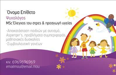 Επαγγελματική κάρτα για Ψυχολόγους, Ψυχιάτρους και ΨυχοθεραπευτέςΑνακαλύψτε την ιδανική κάρτα που θα ενισχύσει την παρουσία σας στον επαγγελματικό χώρο. Το κομψό σχέδιο της κάρτας συνδυάζει απαλά, ηρεμιστικά χρώματα, όπως το μωβ και το απαλό πράσινο, που αποπνέουν αίσθηση ηρεμίας και εμπιστοσύνης, στοιχεία κρίσιμα για το επάγγελμα σας. Η διάταξη είναι καθαρή και άρτια οργανωμένη, με εύκολη αναγνωσιμότητα χάρη στη σύγχρονη γραμματοσειρά που χρησιμοποιείται.Το σχέδιο της κάρτας αποπνέει επαγγελματισμό και αξιοπιστία, γεγονός που είναι αναγκαίο για τους επαγγελματίες του τομέα σας. Οι λεπτομέρειες προσδίδουν μία μοντέρνα αίσθηση, κάνοντάς την να ξεχωρίζει χωρίς να είναι υπερβολική.Η κάρτα επιτρέπει την προσθήκη στοιχείων όπως όνομα, τηλέφωνο, λογότυπο και άλλες πληροφορίες επικοινωνίας εύκολα και γρήγορα. Αυτό σας δίνει τη δυνατότητα να προσαρμόσετε την κάρτα σας κατάλληλα για να αναδείξετε τη μοναδικότητα των υπηρεσιών σας.Επιπλέον, η κάρτα προσφέρει ένα εξαιρετικό μέσο προβολής των υπηρεσιών ή των προϊόντων σας, βοηθώντας σας να δημιουργήσετε μία θετική εντύπωση στους πελάτες σας.Αυτή η επαγγελματική κάρτα σίγουρα θα σας βοηθήσει να ξεχωρίσετε και να αφήσετε μία αξέχαστη εντύπωση. Μπορείτε να κάνετε όποιες αλλαγές θέλετε μέσω του online σχεδιαστικού εργαλείου.