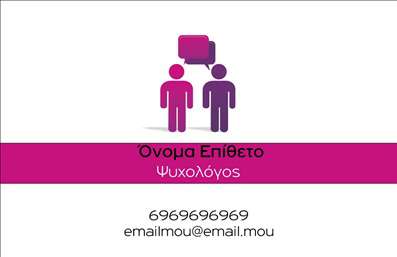 Επαγγελματική κάρτα για ΨυχολόγουςΑνακαλύψτε την ιδανική επαγγελματική κάρτα που απευθύνεται στους ψυχολόγους, ψυχίατρους και ψυχοθεραπευτές! Με μοντέρνα και κομψή σχεδίαση, αυτή η κάρτα συνδυάζει αρμονικά απαλά χρώματα που αποπνέουν ηρεμία και εμπιστοσύνη, ιδανικά για το επαγγελματικό σας προφίλ. Η διάταξη είναι προσεκτικά οργανωμένη, με ευανάγνωστες γραμματοσειρές που προσδίδουν επαγγελματισμό ακόμη και από την πρώτη ματιά.Η κάρτα αυτή αντανακλά τον επαγγελματικό χαρακτήρα και την αξιοπιστία του τομέα σας, προσφέροντας μία αίσθηση ηρεμίας και ασφάλειας στους πελάτες σας. Κάθε στοιχείο έχει σχεδιαστεί για να ενισχύει τη λειτουργικότητα και την προσαρμοστικότητα της, με ευχέρεια στην προσθήκη των στοιχείων σας όπως το όνομα, το τηλέφωνο και το λογότυπό σας.Επιπλέον, δίνεται η δυνατότητα να προβληθούν οι υπηρεσίες ή τα προϊόντα που προσφέρετε, κάνοντάς την κάρτα σας ένα σημαντικό εργαλείο για την προώθηση της δραστηριότητάς σας στην ψυχική υγεία. Με αυτή την επαγγελματική κάρτα, θα μπορέσετε να ξεχωρίσετε σε έναν ανταγωνιστικό χώρο και να αφήσετε θετική εντύπωση στους πελάτες σας.Μπορείτε να κάνετε όποιες αλλαγές θέλετε μέσω του online σχεδιαστικού εργαλείου.