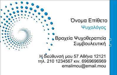 Επαγγελματική κάρτα για ψυχολόγους, ψυχίατρους και ψυχοθεραπευτέςΑνακαλύψτε την ιδανική επαγγελματική κάρτα για το επαγγελματικό σας προφίλ. Σχεδιασμένη με ξεχωριστό στυλ, η κάρτα συνδυάζει απαλούς και ηρεμιστικούς τόνους χρωμάτων, που προάγουν την αίσθηση της ηρεμίας και της εμπιστοσύνης. Η διάταξη είναι καθαρή και οργανωμένη, με ευανάγνωστη γραμματοσειρά που διευκολύνει την αναγνωσιμότητα των στοιχείων.Η κάρτα αποπνέει έναν επαγγελματικό χαρακτήρα που ενισχύει την αξιοπιστία σας ως ψυχολόγου ή ψυχίατρου. Η αρμονία των χρωμάτων και ο σχεδιασμός κάνουν το σύνολο να φαίνεται καλαίσθητο και δυναμικό, προσελκύοντας την προσοχή των πελατών και των συνεργατών σας.Η δυνατότητα προσαρμογής είναι ένα από τα μεγαλύτερα πλεονεκτήματα αυτής της επαγγελματικής κάρτας. Μπορείτε να προσθέσετε το όνομά σας, το τηλέφωνο, το λογότυπό σας και άλλες πληροφορίες επικοινωνίας, ώστε να έχετε μια κάρτα που σας αντιπροσωπεύει πλήρως.Η κάρτα αυτή μπορεί να προβάλει τις υπηρεσίες σας αναλυτικά, δίνοντας έμφαση στην προσβασιμότητα και την επαγγελματική σας ταυτότητα. Αυτό βοηθά τον επαγγελματία να ξεχωρίσει και να αφήσει μια θετική εντύπωση στους πελάτες του.Μπορείτε να κάνετε όποιες αλλαγές θέλετε μέσω του online σχεδιαστικού εργαλείου.