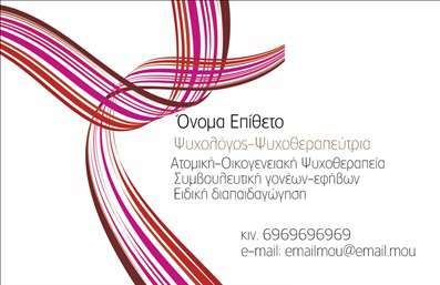 Επαγγελματική κάρτα για Ψυχολόγους Ψυχίατρους ΨυχοθεραπευτέςΑυτή η επαγγελματική κάρτα έχει σχεδιαστεί ειδικά για επαγγελματίες του χώρου της ψυχολογίας, αποπνέοντας μία αίσθηση ηρεμίας και εμπιστοσύνης. Το χρώμα της, σε απαλή παλέτα τόνων του μπλε και του πράσινου, δημιουργεί μία ευχάριστη ατμόσφαιρα που προάγει τη θετική αλληλεπίδραση με τους πελάτες.Η διάταξή της είναι προσεκτικά επιμελημένη, με ευκρινή γραμματοσειρά που προάγει την αναγνωσιμότητα, ενώ οι γραμμές και τα background στοιχεία προσθέτουν μία σύγχρονη και επαγγελματική αίσθηση στο σύνολο. Κάθε λεπτομέρεια της κάρτας, από τη διάσταση μέχρι την επιλογή των γραφικών στοιχείων, έχει στοχεύσει στη δημιουργία μιας εντυπωσιακής εικόνας για τους ψυχολόγους, τους ψυχίατρους και τους ψυχοθεραπευτές.Το σχέδιο της κάρτας αντανακλά τη σοβαρότητα και την αξιοπιστία του επαγγελματικού σας χώρου, και βοηθά στην εκτίμηση της εμπειρίας σας από τους πελάτες. Είναι ιδανική για τη δημιουργία μιας ισχυρής πρώτης εντύπωσης, κάτι που είναι κρίσιμο σε αυτόν τον τομέα.Η κάρτα προσφέρει προσαρμοστικότητα και λειτουργικότητα, καθώς μπορείτε να προσθέσετε εύκολα το όνομά σας, το τηλέφωνο ή το λογότυπό σας, ενσωματώνοντας τα στοιχεία επικοινωνίας που είναι απαραίτητα για τη σύνδεσή σας με τους πελάτες.Επιπλέον, η κάρτα μπορεί να προβάλει τις υπηρεσίες σας, δίνοντας έμφαση στην ειδικότητά σας και ενισχύοντας τη θέση σας στην αγορά των επαγγελματικών καρτών.Με αυτή την κάρτα, έχετε τη δυνατότητα να ξεχωρίσετε και να αφήσετε θετική εντύπωση στους πελάτες σας. Μπορείτε να κάνετε όποιες αλλαγές θέλετε μέσω του online σχεδιαστικού εργαλείου.