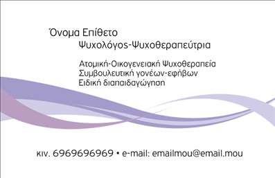 Επαγγελματική κάρτα για Ψυχολόγους Ψυχίατρους ΨυχοθεραπευτέςΑυτή η επαγγελματική κάρτα σχεδιάστηκε με σκοπό να προβάλλει την αίσθηση της ηρεμίας και της εμπιστοσύνης, στοιχεία που είναι απαραίτητα για το επάγγελμα των ψυχολόγων, ψυχιάτρων και ψυχοθεραπευτών. Το χρωματικό palette περιλαμβάνει απαλά γαλάζια και λευκά τόνους, δίνοντας μία αίσθηση καθαρότητας και επαγγελματισμού. Η διάταξη είναι λιτή και κομψή, με άρτια γραμματοσειρά που εξασφαλίζει αναγνωσιμότητα και ευχάριστη ανάγνωση.Η κάρτα αποπνέει επαγγελματισμό, δείχνοντας ότι ο επαγγελματίας είναι αξιόπιστος και προσεγμένος. Τα μοτίβα και τα εικονογραφημένα στοιχεία υπογραμμίζουν την εξειδίκευσή τους, ενώ ταυτόχρονα εξισορροπούν την κάρτα οπτικά, κάνοντάς την ελκυστική.Είναι προσαρμόσιμη, επιτρέποντας την προσθήκη στοιχείων όπως το όνομα, τηλέφωνο και λογότυπο, επιτρέποντας στον επαγγελματία να διατηρήσει την προσωπική του ταυτότητα. Η δυνατότητα να προβάλλει τις υπηρεσίες, όπως ψυχοθεραπεία ή συμβουλευτική, καθιστά αυτή τη επαγγελματική κάρτα ένα ιδανικό εργαλείο μάρκετινγκ.Η κάρτα αυτή βοηθά τον επαγγελματία να ξεχωρίσει από τον ανταγωνισμό και να αφήσει μία θετική εντύπωση σε όλα τα επαγγελματικά του ραντεβού. Μπορείτε να κάνετε όποιες αλλαγές θέλετε μέσω του online σχεδιαστικού εργαλείου.