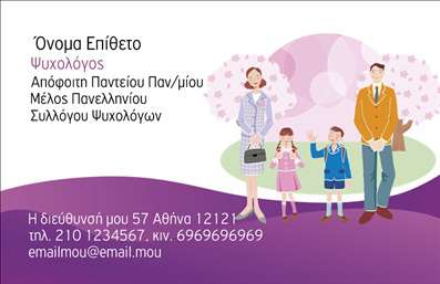 Επαγγελματική κάρτα για Ψυχολόγους, Ψυχίατρους και ΨυχοθεραπευτέςΗ επαγγελματική κάρτα που σχεδιάστηκε ειδικά για ψυχολόγους, ψυχίατρους και ψυχοθεραπευτές, αποπνέει επαγγελματισμό και αξιοπιστία. Με μια κομψή διάταξη και φρέσκες χρωματικές αποχρώσεις που συνδυάζουν το γαλάζιο και το λευκό, η κάρτα δημιουργεί μια αίσθηση ηρεμίας και εμπιστοσύνης. Η γραμματοσειρά είναι σύγχρονη και ευανάγνωστη, προσδίδοντας σοβαρότητα στο περιεχόμενο. Το background είναι διακριτικό, ενισχύοντας την αναγνωσιμότητα των στοιχείων, όπως το όνομα, το τηλέφωνο και το λογότυπο. Κάθε λεπτομέρεια έχει σχεδιαστεί με προσοχή για να προβάλλει την επαγγελματική εικόνα του ψυχολόγου ή του ψυχίατρου.Το σχέδιο αναδεικνύει τον επαγγελματισμό, προσδίδοντας κύρος σε κάθε επικοινωνία, ενώ παράλληλα υπογραμμίζει την αξιοπιστία του επαγγέλματος. Με αυτήν την κάρτα, οι επαγγελματίες μπορούν να δημιουργήσουν θετικές εντυπώσεις στους πελάτες τους.Η κάρτα προσφέρει τη δυνατότητα τροποποιήσεων, επιτρέποντας την εύκολη προσθήκη στοιχείων επικοινωνίας. Επίσης, περιλαμβάνει χώρους για την προβολή υπηρεσιών ή προϊόντων, αν υπάρχει αυτή η ανάγκη, ενισχύοντας τη σχέση με τους πελάτες.Αυτή η κάρτα θα σας βοηθήσει να ξεχωρίσετε στον τομέα σας και να αφήσετε μια θετική εντύπωση σε κάθε συνάντηση.Μπορείτε να κάνετε όποιες αλλαγές θέλετε μέσω του online σχεδιαστικού εργαλείου.