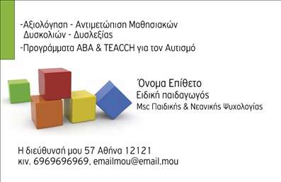 Επαγγελματική κάρτα για Ψυχολόγους Ψυχίατρους ΨυχοθεραπευτέςΑνακαλύψτε την ιδανική επαγγελματική κάρτα που απευθύνεται στους επαγγελματίες του τομέα της ψυχολογίας, με ένα σχέδιο που αποπνέει ζεστασιά και επαγγελματισμό. Το κομψό φόντο και οι απαλοί τόνοι δημιουργούν μια φιλόξενη ατμόσφαιρα, ιδανική για να διευκολύνει την επικοινωνία με τους πελάτες σας. Η διάταξη είναι προσεκτικά σχεδιασμένη, με καλαίσθητη γραμματοσειρά που επιτρέπει τη σαφήνεια των στοιχείων επικοινωνίας.Το σχέδιο της κάρτας αντανακλά τον επαγγελματισμό, ενισχύοντας την αξιοπιστία σας ως Ψυχολόγος, Ψυχίατρος ή Ψυχοθεραπευτής. Η ισορροπημένη διάταξη των στοιχείων όπως όνομα, τηλέφωνο και διεύθυνση, εξασφαλίζει ότι οι πελάτες θα σας θυμούνται εύκολα.Η επαγγελματική κάρτα προσφέρει ευελιξία, επιτρέποντας την προσθήκη ειδικών στοιχείων επικοινωνίας ή ακόμα και ενός λογοτύπου, που αντιπροσωπεύει την πρακτική και τις υπηρεσίες σας. Έτσι, μπορείτε να προβάλετε την ιδιαιτερότητα και την εξειδίκευσή σας, δίνοντας στους πελάτες σας μια ξεκάθαρη εικόνα των υπηρεσιών σας.Μια σωστά σχεδιασμένη επαγγελματική κάρτα μπορεί να σας βοηθήσει να ξεχωρίσετε σε έναν ανταγωνιστικό χώρο και να αφήσετε την καλύτερη εντύπωση στους δυνητικούς πελάτες σας. Μπορείτε να κάνετε όποιες αλλαγές θέλετε μέσω του online σχεδιαστικού εργαλείου.