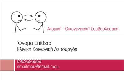 Επαγγελματική κάρτα για Ψυχολόγους Ψυχίατροι ΨυχοθεραπευτέςΑυτή η επαγγελματική κάρτα είναι σχεδιασμένη με στόχο να εντυπωσιάσει και να αποτυπώσει την επαγγελματική εικόνα του ψυχολόγου, ψυχίατρου ή ψυχοθεραπευτή. Με μια κομψή διάταξη που ενσωματώνει απαλή χρώματα, η κάρτα προσφέρει μια αίσθηση ηρεμίας και εμπιστοσύνης, ιδανική για το είδος της εργασίας.Η γραμματοσειρά είναι επιλεγμένη με προσοχή, συνδυάζοντας αναγνωσιμότητα και στυλ, ενώ οι λεπτομέρειες στο background προσθέτουν μια μοναδική πινελιά που μαγνητίζει το βλέμμα. Το συνολικό σχέδιο διαμορφώνει μια αίσθηση επαγγελματισμού και αξιοπιστίας, κάτι που είναι θεμελιώδες για τον τομέα της ψυχολογίας.Η κάρτα προσφέρει δυναμική προσαρμοστικότητα, επιτρέποντας την εύκολη εισαγωγή στοιχείων όπως όνομα, τηλέφωνο και λογότυπο, διευκολύνοντας την επικοινωνία με τους πελάτες. Αυτή η ευελιξία καθιστά την κάρτα ιδανική για την προσωπική σας σφραγίδα.Επιπλέον, μπορεί να αναδείξει τις υπηρεσίες σας, προσφέροντας όλα τα απαιτούμενα στοιχεία ώστε οι πελάτες να γνωρίζουν ακριβώς τι προσφέρετε.Με αυτή την επαγγελματική κάρτα, θα μπορέσετε να ξεχωρίσετε σε έναν ανταγωνιστικό χώρο, αφήνοντας θετική εντύπωση σε κάθε πελάτη. Μπορείτε να κάνετε όποιες αλλαγές θέλετε μέσω του online σχεδιαστικού εργαλείου.