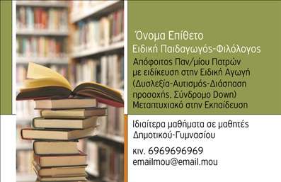 Επαγγελματική κάρτα για Ψυχολόγους Ψυχίατρους ΨυχοθεραπευτέςΑνακαλύψτε τη μοναδική αισθητική της επαγγελματικής κάρτας που έχει σχεδιαστεί ειδικά για Ψυχολόγους, Ψυχίατρους και Ψυχοθεραπευτές. Η κάρτα αυτή συνδυάζει γαλήνια και χαλαρωτικά χρώματα που αποπνέουν αίσθημα εμπιστοσύνης και ηρεμίας. Η διάταξή της είναι προσεκτικά οργανωμένη, με καθαρές γραμμές και ευκολοδιάβαστη γραμματοσειρά, πράγμα που διευκολύνει την αντίληψη των στοιχείων.Το σχέδιο της κάρτας αντανακλά τον επαγγελματικό χαρακτήρα και την αξιοπιστία του επαγγέλματος, δημιουργώντας μία θετική εντύπωση από την πρώτη ματιά. Χρησιμοποιώντας ποιοτικές εκτυπώσεις, η κάρτα αποπνέει σοβαρότητα και επαγγελματισμό, στοιχεία απαραίτητα για κάθε ψυχολόγο.Η προσαρμοστικότητα της κάρτας είναι ένα ακόμη πλεονέκτημά της. Μπορείτε να προσθέσετε το όνομά σας, τηλέφωνο, λογότυπο και άλλα στοιχεία επικοινωνίας σύμφωνα με τις ανάγκες σας, καθιστώντας την κάρτα ιδανική για την επιχειρηματική σας παρουσία.Aν επιθυμείτε να προβάλετε τις υπηρεσίες σας, η κάρτα αυτή μπορεί να φιλοξενήσει περιγραφή των ψυχολογικών υπηρεσιών σας, παρέχοντας έτσι μία ολοκληρωμένη εικόνα της δουλειάς σας στους πελάτες σας.Η επαγγελματική κάρτα αυτή θα σας βοηθήσει να ξεχωρίσετε στον τομέα σας και να αφήσετε μία θετική εντύπωση στους πελάτες σας.Μπορείτε να κάνετε όποιες αλλαγές θέλετε μέσω του online σχεδιαστικού εργαλείου.