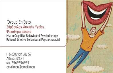 Επαγγελματική κάρτα για Ψυχολόγους Ψυχίατρους ΨυχοθεραπευτέςΗ επαγγελματική κάρτα αυτή ενσωματώνει ένα κομψό και σύγχρονο σχεδιασμό, ιδανικό για επαγγελματίες του πεδίου της ψυχικής υγείας. Με μία ισχυρή χρωματική παλέτα που συνδυάζει απαλά και γαλήνια χρώματα, η κάρτα αποπνέει ηρεμία και επαγγελματισμό. Η διάταξη είναι προσεκτικά σχεδιασμένη με τη χρήση καθαρών γραμμών και ισόρροπης οργάνωσης, προκειμένου να ενισχύσει τη συνοχή και την αναγνωσιμότητα της πληροφορίας.Η επιλογή της γραμματοσειράς είναι σύγχρονη και ευανάγνωστη, κάτι που κάνει την κάρτα ακόμη πιο ελκυστική. Το background μπορεί να περιλαμβάνει απλά, διακριτικά σχέδια που προσθέτουν μία αίσθηση βάθους χωρίς να αποσπούν την προσοχή από τα κυριότερα στοιχεία.Η κάρτα αντικατοπτρίζει μία ισχυρή αίσθηση επαγγελματισμού και αξιοπιστίας, απαραίτητη για όσους εργάζονται στο τομέα της ψυχικής υγείας. Κάθε λεπτομέρεια έχει σχεδιαστεί με γνώμονα την εμπιστοσύνη και την επαγγελματική εικόνα του ψυχολόγου, ψυχιάτρου ή ψυχοθεραπευτή.Παράλληλα, προσφέρει ευχέρεια στην προσθήκη προσωπικών στοιχείων όπως το όνομα, το τηλέφωνο και το λογότυπο της επιχείρησής σας, καθιστώντας την απόλυτα προσαρμόσιμη και λειτουργική. Η κάρτα μπορεί να προβάλει τις υπηρεσίες σας με ευκολία, ενισχύοντας την παρουσία σας στο επαγγελματικό σας πεδίο.Με αυτή την επαγγελματική κάρτα, ο επαγγελματίας έχει τη δυνατότητα να ξεχωρίσει και να αφήσει μία θετική εντύπωση στον πελάτη του. Μπορείτε να κάνετε όποιες αλλαγές θέλετε μέσω του online σχεδιαστικού εργαλείου.