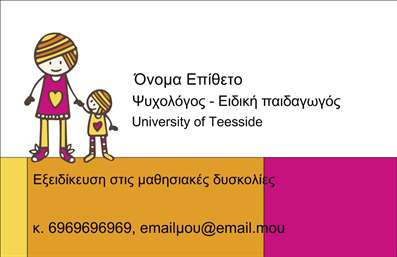 Επαγγελματική κάρτα για Ψυχολόγους Ψυχίατρους ΨυχοθεραπευτέςΗ σχεδίαση αυτής της επαγγελματικής κάρτας είναι μοναδική και εντυπωσιακή, προσφέροντας μια κομψή και επαγγελματική εικόνα που ταιριάζει απόλυτα στο πεδίο της ψυχικής υγείας. Τα απαλά χρώματα, σε συνδυασμό με την προσεγμένη διάταξη, δημιουργούν μια αίσθηση ηρεμίας και εμπιστοσύνης, κάτι που είναι θεμελιώδες για τους επαγγελματίες του τομέα.Η γραμματοσειρά είναι καθαρή και ευδιάκριτη, κάτι που ενισχύει την αναγνωσιμότητα των στοιχείων και προσδίδει έναν αέρα σοβαρότητας. Το background στοιχείο μπορεί να περιλαμβάνει απαλά σχέδια ή υφές που υποστηρίζουν τη συνολική αρμονία της κάρτας. Κάθε λεπτομέρεια έχει σχεδιαστεί προσεκτικά, ώστε να αναδεικνύει τον επαγγελματισμό και την αξιοπιστία του επαγγέλματος.Το σχέδιο είναι διαμορφωμένο για να επιτρέπει την εύκολη προσθήκη στοιχείων όπως το όνομα, τηλέφωνο και λογότυπο της επιχείρησης, καθιστώντας την κάρτα ευέλικτη και λειτουργική. Επιπλέον, μπορεί να ενσωματώσει σχετικές υπηρεσίες ή προϊόντα της επιχείρησης, προβάλλοντας σαφώς αυτό που προσφέρουν οι ψυχολόγοι, ψυχίατροι και ψυχοθεραπευτές.Μια τέτοια επαγγελματική κάρτα σίγουρα βοηθά τον επαγγελματία να ξεχωρίσει και να αφήσει μια θετική εντύπωση στους πελάτες του. Η αποτύπωση της επαγγελματικής τους ταυτότητας σε μια κάρτα είναι κλειδί για την οικοδόμηση σχέσεων εμπιστοσύνης.Μπορείτε να κάνετε όποιες αλλαγές θέλετε μέσω του online σχεδιαστικού εργαλείου.