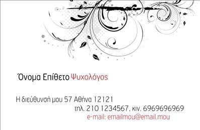 Επαγγελματική κάρτα για Ψυχολόγους Ψυχίατρους ΨυχοθεραπευτέςΗ συγκεκριμένη επαγγελματική κάρτα αποπνέει μια αίσθηση ηρεμίας και επαγγελματισμού, ιδανική για επαγγελματίες στον τομέα της ψυχικής υγείας. Το χρώμα του σιέλ σε συνδυασμό με εκλεπτυσμένες γραμμές δημιουργεί μια σοβαρή και ταυτόχρονα ζεστή ατμόσφαιρα. Η διάταξη είναι ομαλή και ισορροπημένη, με σαφήνεια στις πληροφορίες, γεγονός που ενισχύει τη συνολική αναγνωρισιμότητα του επαγγελματία. Η γραμματοσειρά είναι μοντέρνα, ευανάγνωστη και προσφέρει μια αίσθηση εμπιστοσύνης.Το σχέδιο της κάρτας αντανακλά πλήρως τον επαγγελματικό χαρακτήρα και την αξιοπιστία που απαιτεί το επάγγελμα των ψυχολόγων, ψυχιάτρων και ψυχοθεραπευτών. Η προσεγμένη αισθητική της βοηθά στη δημιουργία μιας θετικής πρώτης εντύπωσης στους πελάτες.Η κάρτα προσφέρει τη δυνατότητα προσθήκης στοιχείων όπως όνομα, τηλέφωνο, λογότυπο και άλλα στοιχεία επικοινωνίας, εξασφαλίζοντας την απόλυτη προσαρμοστικότητα και λειτουργικότητα που επιθυμεί ο επαγγελματίας.Μπορεί zudem να προβάλλει τις υπηρεσίες ή τα προϊόντα της επιχείρησης σας, δίνοντας στους ενδιαφερόμενους μια συνοπτική εικόνα των προνομιών που προσφέρετε.Η επαγγελματική κάρτα αυτή συμβάλλει στην αποτελεσματική διαφοροποίηση του ψυχολόγου ή ψυχιάτρου στην αγορά, αφήνοντας μια θετική και διαρκή εντύπωση στους επαφές τους.Μπορείτε να κάνετε όποιες αλλαγές θέλετε μέσω του online σχεδιαστικού εργαλείου.