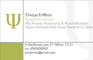 Επαγγελματική κάρτα για Ψυχολόγους, Ψυχίατρους και ΨυχοθεραπευτέςΑνακαλύψτε την ιδανική επαγγελματική κάρτα που σχεδιάστηκε ειδικά για επαγγελματίες του τομέα της ψυχικής υγείας. Με μια κομψή και μοντέρνα εμφάνιση, αυτή η κάρτα επιτυγχάνει να συνδυάσει αισθητική και επαγγελματισμό.Το σχέδιο της κάρτας περιλαμβάνει απαλά χρώματα που αποπνέουν ηρεμία και ζεστασιά, με μια καθαρή διάταξη που διευκολύνει την ανάγνωση. Η γραμματοσειρά είναι απλή και ευανάγνωστη, προσθέτοντας στον συνολικό επαγγελματικό χαρακτήρα του σχεδίου. Επιπλέον, το background είναι συμβατό με το θέμα, ενισχύοντας τον τομέα της ψυχικής υγείας.Η κάρτα δεν είναι μόνο αισθητικά ευχάριστη, αλλά και λειτουργική. Είναι εύκολα προσαρμόσιμη, επιτρέποντας την προσθήκη του ονόματος, του τηλεφώνου, του λογότυπου και άλλων στοιχείων επικοινωνίας, ώστε να αντανακλά την προσωπικότητα του επαγγελματία. Επαγγελματικές κάρτες όπως αυτή μπορούν να προβάλουν τις υπηρεσίες σας και να ενισχύσουν την αναγνωρισιμότητα της επιχείρησής σας.Αυτή η κάρτα βοηθά τον επαγγελματία να ξεχωρίσει, αφήνοντας μια θετική εντύπωση στους πελάτες του. Μην παραλείψετε να επενδύσετε σε αυτό το σημαντικό εργαλείο το οποίο εξυπηρετεί τόσο τη λειτουργικότητα όσο και την αισθητική.Μπορείτε να κάνετε όποιες αλλαγές θέλετε μέσω του online σχεδιαστικού εργαλείου.