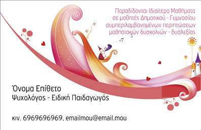 Επαγγελματική κάρτα για Ψυχολόγους Ψυχίατρους ΨυχοθεραπευτέςΗ συγκεκριμένη επαγγελματική κάρτα συνδυάζει κομψότητα και επαγγελματισμό, ιδανική για επαγγελματίες του χώρου της ψυχολογίας. Το σχέδιο διακρίνεται από απαλές αποχρώσεις του μπλε και του πράσινου, που εμπνέουν ηρεμία και εμπιστοσύνη. Η διάταξή της είναι ευκρινής, με σαφή εστίαση στα βασικά στοιχεία όπως το όνομα, ο τίτλος και οι πληροφορίες επικοινωνίας.Η γραμματοσειρά είναι μοντέρνα και εύκολα αναγνώσιμη, ενώ τα background στοιχεία προσθέτουν μια αρμονική αισθητική χωρίς να αποσπούν την προσοχή. Το αποτέλεσμα είναι μια κάρτα που αποπνέει αξιοπιστία και επαγγελματισμό, κάνοντάς την ιδανική για την προβολή των υπηρεσιών σας.Η καρτέλα αυτή όχι μόνο ενσωματώνει το λογότυπό σας, αλλά σας επιτρέπει και την εύκολη προσθήκη προσωπικών στοιχείων, όπως το τηλέφωνο και τη διεύθυνση email. Έτσι, μπορείτε να προσαρμόσετε το περιεχόμενο ανάλογα με τις ανάγκες σας.Περιλαμβάνοντας υπάρχει και η δυνατότητα να επισημάνετε τις ειδικότητές σας ή τις υπηρεσίες που προσφέρετε, καθιστώντας την κάρτα ένα αποτελεσματικό εργαλείο marketing. Με αυτήν την επαγγελματική κάρτα, θα ξεχωρίσετε και θα αφήσετε μια θετική εντύπωση στους πελάτες σας.Μπορείτε να κάνετε όποιες αλλαγές θέλετε μέσω του online σχεδιαστικού εργαλείου.