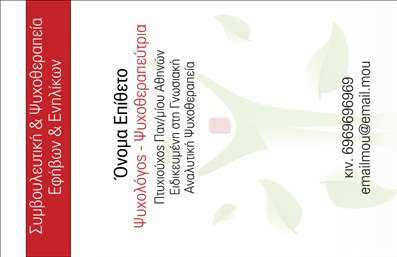 Επαγγελματική κάρτα για Ψυχολόγους, Ψυχίατρους και ΨυχοθεραπευτέςΑυτή η επαγγελματική κάρτα είναι σχεδιασμένη για να εκπροσωπήσει με τον πιο άρτιο τρόπο τον τομέα της ψυχικής υγείας. Το σχέδιο χαρακτηρίζεται από ήπια, καταγάλανη απόχρωση που αποπνέει ηρεμία και εμπιστοσύνη, ενώ οι λευκές λεπτομέρειες δημιουργούν μια καθαρή και επαγγελματική εικόνα. Η typographic επιλογή είναι μοντέρνα και ευανάγνωστη, προσφέροντας μία αίσθηση σύγχρονης αλλά και διαχρονικής αισθητικής.Ο επαγγελματίας θα εκτιμήσει την ισορροπημένη διάταξη με τις κατάλληλες θέσεις για το όνομα, τηλέφωνο, e-mail και το λογότυπό του. Τα background στοιχεία είναι διακριτικά, ώστε να μην αποσπάται η προσοχή από τις κρίσιμες πληροφορίες. Αυτή η κάρτα αναδεικνύει τον επαγγελματισμό και την αξιοπιστία, στοιχεία που είναι κρίσιμα για ψυχολόγους, ψυχιάτρους και ψυχοθεραπευτές.Η προσαρμοστικότητα της κάρτας επιτρέπει την εύκολη προσθήκη νέων στοιχείων, ενώ η δυνατότητα προβολής συνεργασιών και υπηρεσιών είναι ιδιαίτερα χρήσιμη. Με αυτή την κάρτα, οι επαγγελματίες μπορούν να προβάλλουν τις εξειδικευμένες υπηρεσίες τους με όμορφο και φυσικό τρόπο.Με την ταυτότητα που προσφέρει, αυτή η επαγγελματική κάρτα βοηθά τον επαγγελματία να ξεχωρίσει και να αφήσει μία θετική εντύπωση στους πελάτες του. Μπορείτε να κάνετε όποιες αλλαγές θέλετε μέσω του online σχεδιαστικού εργαλείου.