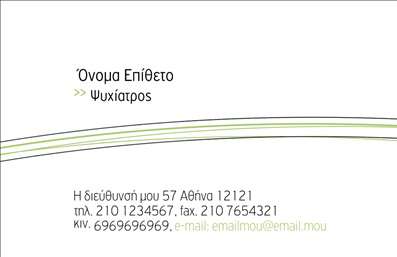 Επαγγελματική κάρτα για Ψυχολόγους και Ψυχίατρους:Αυτή η κομψή επαγγελματική κάρτα έχει σχεδιαστεί με γνώμονα τους επαγγελματίες του χώρου της ψυχολογίας και ψυχιατρικής. Το βάθος των χρωμάτων και η απλή γραμμική διάταξη αποπνέουν αίσθηση ηρεμίας και εμπιστοσύνης, στοιχεία που είναι κρίσιμα στον τομέα αυτό. Χρησιμοποιώντας ήρεμες αποχρώσεις του μπλε και του λευκού, επιτυγχάνεται μια ισορροπία μεταξύ επαγγελματισμού και φιλικότητας. Οι επιλογές γραμματοσειρών είναι κομψές και ευδιάκριτες, προσδιορίζοντας με σαφήνεια τα ονόματα και τα στοιχεία επικοινωνίας.Ο επαγγελματικός χαρακτήρας αυτής της επαγγελματικής κάρτας ενισχύεται από τη δυνατότητα προσθήκης στοιχείων όπως το όνομα, το τηλέφωνο και το λογότυπο του επαγγελματία, κάνοντάς την απόλυτα προσαρμόσιμη στις ανάγκες σας. Επιπλέον, η κάρτα μπορεί να προβάλει τις υπηρεσίες σας, δίνοντας στους πελάτες σας μια σαφή εικόνα των προσφερόμενων θεραπευτικών μεθόδων.Με το μοναδικό σχέδιο και τα ποιοτικά υλικά των εκτυπώσεων, αυτή η κάρτα σίγουρα θα σας βοηθήσει να ξεχωρίσετε και να αφήσετε μια θετική εντύπωση στους πελάτες σας. Μπορείτε να κάνετε όποιες αλλαγές θέλετε μέσω του online σχεδιαστικού εργαλείου.