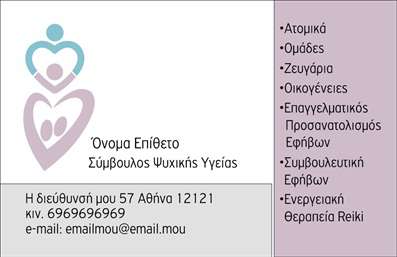 Επαγγελματική κάρτα για ΨυχολόγουςΑυτή η επαγγελματική κάρτα σχεδιάστηκε ειδικά για ψυχολόγους, ψυχίατρους και ψυχοθεραπευτές, προσφέροντας έναν κομψό και επαγγελματικό χαρακτήρα. Η αισθητική της κάρτας συνδυάζει ήρεμα χρώματα, όπως το γαλάζιο και το λευκό, που αποπνέουν γαλήνη και εμπιστοσύνη, ιδανικά για τον τομέα της ψυχικής υγείας.Η διάταξη της κάρτας είναι προσεκτικά οργανωμένη, με καθαρές γραμμές και ευανάγνωστη γραμματοσειρά, που διευκολύνει την ανάγνωση των στοιχείων επικοινωνίας. Στο background, υπάρχουν διακριτικά διακοσμητικά στοιχεία που ενισχύουν την αίσθηση της αρμονίας και της επαγγελματικής προσέγγισης.Ο σχεδιασμός αντανακλά την αξιοπιστία και τον επαγγελματισμό του κλάδου, ενισχύοντας την εικόνα του ψυχολόγου ως αξιόπιστου επαγγελματία. Είναι ευέλικτη για εύκολη προσθήκη στοιχείων, όπως το όνομα, τον αριθμό τηλεφώνου και το λογότυπο της επιχείρησης, διασφαλίζοντας ότι η κάρτα θα προσαρμοστεί στις ανάγκες του κάθε επαγγελματία.Επιπλέον, μπορεί εύκολα να προβάλει τις υπηρεσίες που προσφέρονται, διευκολύνοντας τους πελάτες να κατανοήσουν τι μπορεί να προσφέρει κάθε επαγγελματίας ψυχικής υγείας. Αυτή η επαγγελματική κάρτα είναι τέλεια για να ξεχωρίσετε και να αφήσετε μια θετική εντύπωση στους πελάτες σας.Μπορείτε να κάνετε όποιες αλλαγές θέλετε μέσω του online σχεδιαστικού εργαλείου.