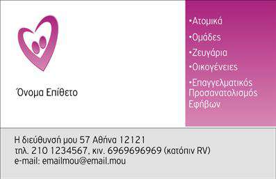 Επαγγελματική κάρτα για ΨυχολόγουςΑυτή η επαγγελματική κάρτα έχει σχεδιαστεί ειδικά για ψυχολόγους, ψυχίατρους και ψυχοθεραπευτές, προσφέροντας μια κομψή και επαγγελματική εμφάνιση. Με μια ισορροπημένη διάταξη και αρμονικούς χρωματικούς συνδυασμούς, προβάλλει την ηρεμία και την εμπιστοσύνη - βασικά στοιχεία του επαγγέλματος.Η χρήση απλών, καθαρών γραμματοσουνών ενισχύει την αναγνωσιμότητα, ενώ τα φόντα που συνδυάζουν απαλά χρώματα προσελκύουν την προσοχή χωρίς να ενοχλούν το μάτι. Οι εικόνες και τα γραφικά στοιχεία ακολουθούν μία σύγχρονη αισθητική που αντικατοπτρίζει τη σοβαρότητα και τη δυναμική των υπηρεσιών που παρέχονται.Το σχέδιο της κάρτας αντανακλά τον επαγγελματισμό και την αξιοπιστία που απαιτεί το επάγγελμα. Η δυνατότητα προσθήκης του ονόματος, του τηλεφώνου και του λογοτύπου, το καθιστά ευέλικτο εργαλείο σε κάθε επαγγελματία.Επιπλέον, η επαγγελματική κάρτα αυτή επιτρέπει την προβολή των ειδικών υπηρεσιών ή προϊόντων της επιχείρησης, δίνοντας τη δυνατότητα στον αποδέκτη να κατανοήσει καλύτερα τις παρεχόμενες επιλογές.Η κάρτα αυτή βοηθά τον επαγγελματία να ξεχωρίσει και να αφήσει μια άριστη εντύπωση σε κάθε επαφή. Μπορείτε να κάνετε όποιες αλλαγές θέλετε μέσω του online σχεδιαστικού εργαλείου.