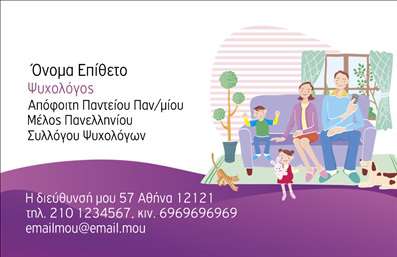 Επαγγελματική κάρτα για Ψυχολόγους Ψυχίατρους ΨυχοθεραπευτέςΑνακαλύψτε τη νέα, εντυπωσιακή επαγγελματική κάρτα που σχεδιάστηκε αποκλειστικά για ψυχολόγους, ψυχίατρους και ψυχοθεραπευτές. Η αισθητική της κάρτας είναι κομψή και σύγχρονη, με απαλά χρώματα που ενισχύουν την αίσθηση ηρεμίας και εμπιστοσύνης. Η διάταξη είναι προσεκτικά σχεδιασμένη ώστε να επιτρέπει την άμεση προσέγγιση των στοιχείων επικοινωνίας, με ευανάγνωστη γραμματοσειρά που ξεχωρίζει.Το σχέδιο αντικατοπτρίζει τον επαγγελματισμό και την αξιοπιστία του κλάδου, προσφέροντας μια αίσθηση σοβαρότητας που είναι αναγκαία για την επικοινωνία με τους πελάτες. Οι λεπτομέρειες που περιλαμβάνονται, όπως η δυνατότητα προσθήκης λογότυπου και προσωπικών στοιχείων, ενισχύουν την αυθεντικότητα και την προσωπικότητα του επαγγελματία.Επιπλέον, η κάρτα μπορεί να προβάλει υπηρεσίες και προϊόντα που προσφέρετε, καθιστώντας την μια ιδανική επιλογή για να προσεγγίσετε νέους πελάτες. Η δυνατότητα εκτύπωσης υψηλής ποιότητας εξασφαλίζει ότι το προϊόν σας θα ξεχωρίζει ανάμεσα σε άλλες επαγγελματικές κάρτες.Η κάρτα αυτή είναι σχεδιασμένη ώστε να σας βοηθά να ξεχωρίζετε και να αφήνετε μια θετική εντύπωση στους πελάτες σας. Μπορείτε να κάνετε όποιες αλλαγές θέλετε μέσω του online σχεδιαστικού εργαλείου.
