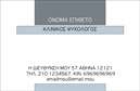 Επαγγελματική κάρτα για Ψυχολόγους Ψυχίατρους ΨυχοθεραπευτέςΑυτή η επαγγελματική κάρτα σχεδιάστηκε με στόχο να ενσωματώσει την αίσθηση της φροντίδας και της επαγγελματικής αξιοπιστίας, στοιχεία κρίσιμα για τον κλάδο των ψυχικών υγειών. Με απαλά χρώματα που αποπνέουν ηρεμία, όπως το γαλάζιο και το πράσινο, η κάρτα προσελκύει το βλέμμα και επικοινωνεί την ιδέα της στήριξης.Η διάταξη είναι καθαρή και λιτή, διευκολύνοντας την αναγνωσιμότητα των στοιχείων σας. Η γραμματοσειρά είναι κομψή και σύγχρονη, προσφέροντας μια αίσθηση επαγγελματισμού. Στο background μπορεί να περιλαμβάνονται διακριτικά γεωμετρικά σχήματα που ενισχύουν την αίσθηση της οργάνωσης και της σοβαρότητας.Η κάρτα αυτή αντανακλά τον επαγγελματικό χαρακτήρα και την αξιοπιστία του επαγγελματία, προσφέροντας παράλληλα έναν ιδανικό τρόπο για να προβληθούν οι υπηρεσίες σας. Η δυνατότητα προσθήκης στοιχείων, όπως το όνομά σας, το τηλέφωνο και τα στοιχεία επικοινωνίας θα κάνει την κάρτα αξέχαστη στους πελάτες σας.Είναι επίσης σκόπιμο να αναδεικνύει τις υπηρεσίες ή τις εξειδικεύσεις σας, δίνοντας στον πελάτη μια σαφή εικόνα του τι μπορείτε να προσφέρετε.Αυτή η επαγγελματική κάρτα σίγουρα θα σας ξεχωρίσει και θα αφήσει θετική εντύπωση σε κάθε επαφή σας. Μπορείτε να κάνετε όποιες αλλαγές θέλετε μέσω του online σχεδιαστικού εργαλείου.