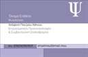 Επαγγελματική κάρτα για Ψυχολόγους Ψυχίατρους ΨυχοθεραπευτέςΑυτή η κομψή και επαγγελματική κάρτα σχεδιάστηκε ειδικά για επαγγελματίες στον τομέα της ψυχικής υγείας. Με μια προσεγμένη διάταξη που συνδυάζει απαλά χρώματα και μοντέρνες γραμματοσειρές, η κάρτα αποπνέει αισθητική και σοφία. Το χαρακτηριστικό φόντο είναι φτιαγμένο από ήρεμα χρώματα, προσδίδοντας μια αίσθηση ηρεμίας, η οποία είναι απαραίτητη για κάθε ψυχολόγο, ψυχίατρο ή ψυχοθεραπευτή.Η σχεδίαση αυτής της επαγγελματικής κάρτας αναδεικνύει τον επαγγελματισμό και την αξιοπιστία του επαγγέλματος, βοηθώντας τους πελάτες να νιώθουν άνετα και ασφαλή. Οι ευκρινείς γραμμές και προσεκτικά τοποθετημένα στοιχεία ενισχύουν την εντύπωση μιας οργανωμένης και σοβαρής επαγγελματικής παρουσίας.Η κάρτα έχει τη δυνατότητα προσαρμογής για να περιλαμβάνει το όνομα, το τηλέφωνο, το λογότυπο και οποιοδήποτε άλλο στοιχείο επικοινωνίας επιθυμείτε. Αυτό διευκολύνει τους πελάτες να έχουν άμεση πρόσβαση στις πληροφορίες σας χωρίς να χρειάζεται να ψάχνουν.Επιπλέον, μπορεί να ενσωματώσει πληροφορίες σχετικά με τις υπηρεσίες ή τα προϊόντα σας, δίνοντας την ευκαιρία στους πελάτες να γνωρίσουν καλύτερα τι προσφέρετε, εκπέμποντας έτσι ένα μήνυμα επαγγελματισμού.Αυτή η κάρτα βοηθά τους επαγγελματίες να ξεχωρίσουν και να αφήσουν θετική εντύπωση στον πελάτη τους. Μπορείτε να κάνετε όποιες αλλαγές θέλετε μέσω του online σχεδιαστικού εργαλείου.