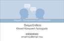 Επαγγελματική κάρτα για Ψυχολόγους Ψυχίατρους ΨυχοθεραπευτέςΑυτή η εντυπωσιακή επαγγελματική κάρτα αποπνέει μια αίσθηση ηρεμίας και επαγγελματισμού, ιδανική για επαγγελματίες του τομέα της ψυχικής υγείας. Στην καρδιά του σχεδιασμού βρίσκονται απαλά χρώματα και κομψές γραμμές που προσφέρουν μια ευχάριστη οπτική εμπειρία και ενισχύουν την αίσθηση της αξιοπιστίας. Οι διακριτικές γραμματοσειρές στήριξης και το φιλικό background στοιχείο προσκαλούν τους ενδιαφερόμενους σε μια ανοιχτή και υποστηρικτική συζήτηση.Ο επαγγελματισμός αντικατοπτρίζεται σε κάθε λεπτομέρεια της κάρτας. Το σχέδιο είναι προσεκτικά σχεδιασμένο ώστε να επικοινωνεί τη σοβαρότητα και την εμπιστοσύνη, στοιχεία ζωτικής σημασίας για τους ψυχολόγους, ψυχίατρους και ψυχοθεραπευτές. Οι αρμονικές γραμμές και η ισορροπημένη διάταξη δημιουργούν ένα σύνολο που αποπνέει ηρεμία και ασφάλεια.Η κάρτα προσφέρει εξαιρετική προσαρμοστικότητα, επιτρέποντας στους επαγγελματίες να προσθέσουν το όνομα, το τηλέφωνο και το λογότυπό τους εύκολα. Αυτό καθιστά δυνατή την ολοκληρωμένη παρουσίαση των υπηρεσιών ή των προϊόντων τους, εφόσον χρειαστεί.Η σχεδίαση ενισχύει τη δυνατότητα των επαγγελματιών να ξεχωρίζουν και να αφήνουν μια θετική εντύπωση στους πελάτες τους. Μπορείτε να κάνετε όποιες αλλαγές θέλετε μέσω του online σχεδιαστικού εργαλείου. 