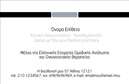 Επαγγελματική κάρτα για Ψυχολόγους Ψυχίατρους Ψυχοθεραπευτές: Αυτή η επαγγελματική κάρτα σχεδιάστηκε ειδικά για επαγγελματίες του τομέα της ψυχολογίας, προσφέροντας μία κομψή και εξαιρετικά επαγγελματική εμφάνιση. Με λεπτές γραμμές και ανατρεπτικές επιρροές, η κάρτα συνδυάζει τα γήινα χρώματα με μία απαλή, προσιτή σχεδίαση που προάγει την εμπιστοσύνη και την ηρεμία.Αναδεικνύει τον επαγγελματισμό σας μέσα από την επιλογή της γραμματοσειράς, η οποία είναι σαφής και ευανάγνωστη, ενώ η ισορροπημένη διάταξη των στοιχείων διευκολύνει την πλοήγηση στα νέα σας στοιχεία. Τα background στοιχεία προσθέτουν μια αίσθηση βάθους, ενώ το ενσωματωμένο λογότυπο προσαρμόζεται εύκολα, αποτυπώνοντας την προσωπική σας ταυτότητα.Η προσαρμοστικότητα της κάρτας είναι ένα από τα χαρακτηριστικά της. Μπορείτε να προσθέσετε εύκολα το όνομά σας, το τηλέφωνο επικοινωνίας και άλλες πληροφορίες χωρίς δυσκολία, κάνοντάς την εργαλείο απαραίτητο στην επαγγελματική σας πρακτική.Οι υπηρεσίες σας μπορούν επίσης να προβάλλονται αποτελεσματικά, αναδεικνύοντας τις εξειδικευμένες θεραπείες ή προσεγγίσεις που παρέχετε. Αυτή η επαγγελματική κάρτα θα σας βοηθήσει να ξεχωρίσετε σε έναν ανταγωνιστικό τομέα, εξασφαλίζοντας ότι θα αφήσετε μία θετική και διαρκή εντύπωση στους πελάτες σας.Μπορείτε να κάνετε όποιες αλλαγές θέλετε μέσω του online σχεδιαστικού εργαλείου.