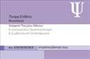 Επαγγελματική κάρτα για Ψυχολόγους Ψυχίατρους ΨυχοθεραπευτέςΑνακαλύψτε την τέχνη της επαγγελματικής παρουσίασης με αυτήν την εξαιρετική επαγγελματική κάρτα, ιδανική για ψυχολόγους, ψυχίατρους και ψυχοθεραπευτές. Ο συνολικός σχεδιασμός συνδυάζει κομψότητα και λειτουργικότητα, με διακριτές γραμμές και απαλή χρωματική παλέτα, που αποπνέουν ηρεμία και εμπιστοσύνη. Η διάταξη είναι προσεκτικά μελετημένη, επιτρέποντας μια άμεση ανάγνωση των στοιχείων επικοινωνίας, όπως όνομα, τηλέφωνο και λογότυπο.Η γραμματοσειρά που έχει επιλεγεί είναι μοντέρνα και ευανάγνωστη, αποτυπώνοντας με σαφήνεια τις πληροφορίες που παρέχουν αξία στον πελάτη. Το background μπορεί να περιλαμβάνει διακριτικά μοτίβα που ενισχύουν την αισθητική, ενώ παράλληλα διατηρούν τον επαγγελματικό χαρακτήρα της κάρτας, αντικατοπτρίζοντας την αξιοπιστία του επαγγελματία.Η κάρτα προσφέρει δυνατότητες προσαρμογής, δίνοντάς σας τη δυνατότητα να προσθέσετε τα δικά σας στοιχεία επικοινωνίας, υπογραμμίζοντας έτσι την προσωπική επαφή με τους πελάτες σας. Η δυνατότητα προβολής των παρεχόμενων υπηρεσιών ή των προϊόντων σας καθιστά πολύτιμο εργαλείο για τη διαφήμιση της επιχείρησής σας.Με αυτήν την επαγγελματική κάρτα, μπορείτε να ξεχωρίσετε από το πλήθος και να αφήσετε μια θετική εντύπωση στους ασθενείς σας. Μπορείτε να κάνετε όποιες αλλαγές θέλετε μέσω του online σχεδιαστικού εργαλείου.