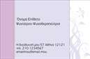 Επαγγελματική κάρτα για Ψυχολόγους, Ψυχίατρους και ΨυχοθεραπευτέςΗ επαγγελματική κάρτα αυτή είναι σχεδιασμένη με στόχο να αναδείξει τη σοβαρότητα και την αξιοπιστία του επαγγελματία στον τομέα της ψυχολογίας και της ψυχιατρικής. Το σκούρο μπλε χρώμα συνδυάζεται αρμονικά με λευκές λεπτομέρειες, δημιουργώντας ένα επιβλητικό αποτέλεσμα που αποπνέει επαγγελματισμό.Η διάταξη της κάρτας είναι καθαρή και ευανάγνωστη, με μια κομψή γραμματοσειρά που προσθέτει μια αίσθηση σοβαρότητας. Στο πάνω μέρος, φιλοξενούνται το λογότυπο και το όνομα του επαγγελματία, ενώ τα στοιχεία επικοινωνίας, όπως τηλέφωνο και email, ακολουθούν σε καθαρή γραμμή κάτω από αυτά. Για φόντο, έχει χρησιμοποιηθεί ένα διακριτικό σχέδιο που προσθέτει βάθος, χωρίς να αποσπά την προσοχή από τα κρίσιμα στοιχεία.Αυτό το σχέδιο αντανακλά τον επαγγελματικό χαρακτήρα και την αξιοπιστία του επαγγέλματος, κάνοντάς την ιδανική για όσους επιθυμούν να ενισχύσουν την εικόνα τους στον τομέα της ψυχολογίας. Η κάρτα δίνει επίσης τη δυνατότητα προσθήκης στοιχείων, όπως όνομα, τηλέφωνο και ειδικότητα, ώστε να προσαρμόζεται στις ατομικές ανάγκες του κάθε επαγγελματία.Αν οι υπηρεσίες ή τα προϊόντα σας έχουν σημασία, η κάρτα μπορεί να αναδείξει αυτές τις πληροφορίες, προσφέροντας μια ολοκληρωμένη εικόνα της δραστηριότητάς σας.Με την επαγγελματική αυτή κάρτα, μπορείτε να ξεχωρίσετε και να αφήσετε μια θετική εντύπωση στους πελάτες σας. Μπορείτε να κάνετε όποιες αλλαγές θέλετε μέσω του online σχεδιαστικού εργαλείου.
