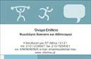 Επαγγελματική κάρτα για Ψυχολόγους, Ψυχίατρους, ΨυχοθεραπευτέςΑνακαλύψτε την ιδανική επαγγελματική κάρτα σχεδιασμένη για επαγγελματίες του χώρου της ψυχολογίας. Ο κομψός σχεδιασμός της κάρτας συνδυάζει απαλά χρώματα που εκπέμπουν ηρεμία και εμπιστοσύνη, καθιστώντας την ιδανική για τη διαχείριση επαγγελματικών σχέσεων.Η διάταξη είναι προσεκτικά σχεδιασμένη με καθαρές γραμμές και μοντέρνα γραμματοσειρά που ενισχύει την αναγνωσιμότητα, ενώ παράλληλα προσφέρει μια κομψή αίσθηση. Τα background στοιχεία παραμένουν διακριτικά, προσθέτοντας βάθος χωρίς να αποσπούν την προσοχή από τις βασικές πληροφορίες.Ο σχεδιασμός της κάρτας αποπνέει επαγγελματισμό και αξιοπιστία, δύο θεμελιώδεις αξίες για τους ψυχολόγους και τους ψυχίατρους. Με αυτήν την κάρτα, οι πελάτες σας θα νιώσουν άνετα και ασφαλείς, γνωρίζοντας ότι απευθύνονται σε έναν σοβαρό επαγγελματία.Παράλληλα, υπάρχει η δυνατότητα να προσαρμόσετε στοιχεία όπως όνομα, τηλέφωνο και λογότυπο, καθιστώντας την προσιτή και λειτουργική για την προσωπική σας επωνυμία. Η κάρτα σας μπορεί επίσης να προβάλει ειδικές υπηρεσίες ή προϊόντα, ενισχύοντας την αναγνωρισιμότητα της επιχείρησής σας.Με αυτήν την επαγγελματική κάρτα, θα ξεχωρίσετε αποτελεσματικά και θα αφήσετε μια θετική εντύπωση στους πελάτες σας. Μπορείτε να κάνετε όποιες αλλαγές θέλετε μέσω του online σχεδιαστικού εργαλείου.