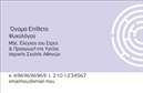 Επαγγελματική κάρτα για Ψυχολόγους - Ανακαλύψτε την τέλεια επαγγελματική κάρτα που αντανακλά τον επαγγελματισμό και την αξιοπιστία των Ψυχολόγων, Ψυχίατρων και Ψυχοθεραπευτών. Το εκλεπτυσμένο σχέδιο και οι ισορροπημένες σχέσεις των χρωμάτων δημιουργούν μια αίσθηση ηρεμίας και εμπιστοσύνης. Η διάταξη είναι προσεγμένη, με ευανάγνωστη γραμματοσειρά και έναν κομψό συνδυασμό τόνων που προάγουν την επαγγελματική εικόνα. Το μουσείο στο background ενισχύει τη σύνδεση με τον χώρο της ψυχολογίας.Η κάρτα αυτή έρχεται να ενισχύσει την επαγγελματική σας παρουσία, με δυνατότητες προσαρμογής που σας επιτρέπουν να προσθέσετε το όνομα, τηλέφωνο και λογότυπο με ευκολία. Κάθε στοιχείο μπορεί να εξειδικευθεί ώστε να ταιριάζει απόλυτα στο προφίλ σας, κάνοντάς την ιδανική για την προώθηση υπηρεσιών ψυχολογικής υποστήριξης.Η παρουσίαση των υπηρεσιών είναι κρίσιμη και αυτή η επαγγελματική κάρτα σας δίνει την ευκαιρία να προβάλετε τα δυνατά σας σημεία με την καλύτερη δυνατή εικόνα. Η λεπτομερής σχεδίαση συγχρονίζεται με την αίσθηση της φροντίδας που προσφέρετε, κάνοντάς την κατάλληλη για κάθε ατομική ή επαγγελματική επαφή.Αυτή η κάρτα είναι το διαβατήριό σας στον κόσμο της ψυχολογίας, βοηθώντας σας να ξεχωρίσετε και να αφήσετε θετική εντύπωση σε κάθε συνάντηση.Μπορείτε να κάνετε όποιες αλλαγές θέλετε μέσω του online σχεδιαστικού εργαλείου.