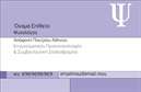 Επαγγελματική κάρτα για Ψυχολόγους Ψυχίατροι ΨυχοθεραπευτέςΑυτή η επαγγελματική κάρτα έχει σχεδιαστεί ειδικά για επαγγελματίες του τομέα της ψυχολογίας, με στόχο να προβάλλει τη σοβαρότητα και την αξιοπιστία της ειδικότητας. Το χρώμα του φόντου σε ήπιους και χαλαρωτικούς τόνους, συνδυάζει το λευκό με απαλά γκρι και χρώματα της γης, προσδίδοντας μια αίσθηση ηρεμίας και επαγγελματισμού.Η διάταξη της κάρτας είναι καθαρή και ευανάγνωστη, χρησιμοποιώντας μια κομψή γραμματοσειρά που συνδυάζει την αναγνωσιμότητα με τον μοντέρνο σχεδιασμό. Τα στοιχεία που περιλαμβάνονται, όπως το λογότυπο, το όνομα και τα στοιχεία επικοινωνίας, είναι οργανωμένα με τρόπο που διευκολύνει την ανάγνωση, ενώ τα background στοιχεία ενισχύουν την αίσθηση της επαγγελματικής διάστασης.Το σχέδιο της κάρτας αντανακλά τον επαγγελματικό χαρακτήρα των ψυχολόγων και των ψυχίατρων, προσφέροντας μια γρήγορη ματιά στην προσωπικότητα και την εμπειρία του εκάστοτε επαγγελματία. Αυτή η επαγγελματική κάρτα είναι ιδανική για την προβολή των υπηρεσιών σας, καθώς μπορεί να περιλαμβάνει λεπτομέρειες σχετικά με τις θεραπείες που προσφέρετε ή άλλες ειδικότητες.Αναγνωρίστε τη σημασία της πρώτης εντύπωσης και χρησιμοποιήστε αυτή την κάρτα για να ξεχωρίσετε, αφήνοντας μια θετική εντύπωση στους πελάτες σας. Μπορείτε να κάνετε όποιες αλλαγές θέλετε μέσω του online σχεδιαστικού εργαλείου.