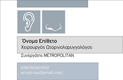 Επαγγελματική κάρτα για ΩτορινολαρυγγολόγουςΑνακαλύψτε την απόλυτη λύση για να ενισχύσετε την επαγγελματική σας εικόνα με αυτή την κομψή και λειτουργική επαγγελματική κάρτα για ωτορινολαρυγγολόγους. Ο συνολικός σχεδιασμός της κάρτας συνδυάζει απαλά χρώματα, όπως το γαλάζιο και το λευκό, που εκφράζουν φρεσκάδα και καθαριότητα, στοιχεία καθοριστικά για την ιατρική σας πρακτική. Η εκλεπτυσμένη διάταξη και η σύγχρονη γραμματοσειρά διασφαλίζουν ότι οι πληροφορίες σας είναι ευανάγνωστες και ελκυστικές στα μάτια των πελατών.Ο επαγγελματικός χαρακτήρας της κάρτας αποπνέει αξιοπιστία και αυθεντικότητα, σημαντικά στοιχεία για το επάγγελμα του ωτορινολαρυγγολόγου. Οι πελάτες θα νιώσουν ασφάλεια και εμπιστοσύνη, συναίσθημα που είναι καίριας σημασίας στις ιατρικές υπηρεσίες.Η κάρτα δεν περιορίζεται μόνο σε ένα στατικό σχέδιο—είναι προσαρμόσιμη και σας επιτρέπει να προσθέσετε το όνομά σας, τον τηλεφωνικό αριθμό, το λογότυπό σας και άλλα στοιχεία επικοινωνίας, κάνοντάς την μοναδική και προσωπική.Επιπλέον, οι υπηρεσίες και οι εξειδικευμένες θεραπείες που προσφέρετε μπορούν να παρουσιαστούν με εντυπωσιακό τρόπο, δίνοντας στους πελάτες μια καθαρή εικόνα των υπηρεσιών σας.Αυτή η κάρτα σάς βοηθά να ξεχωρίσετε στον τομέα σας και να αφήσετε μια θετική εντύπωση στους ασθενείς σας.Μπορείτε να κάνετε όποιες αλλαγές θέλετε μέσω του online σχεδιαστικού εργαλείου.