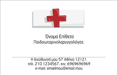 Επαγγελματική κάρτα για Ωτορινολαρυγγολόγοι: Η σχεδίαση αυτής της επαγγελματικής κάρτας προσφέρει μία κομψή και ελκυστική αισθητική, ιδανική για όσους εργάζονται στον τομέα της ωτορινολαρυγγολογίας. Τα ήρεμα χρώματα και η οργανωμένη διάταξη, σε συνδυασμό με τη σύγχρονη γραμματοσειρά, δημιουργούν μία αίσθηση αξιοπιστίας και επαγγελματισμού, κάνοντάς την ξεχωριστή ανάμεσα στις άλλες επαγγελματικές κάρτες.Το σχέδιο της κάρτας αντανακλά την εξειδίκευση και την σιγουριά που οφείλει να εκπέμπει ένας ωτορινολαρυγγολόγος. Η χρήση καθαρών γραμμών και ισορροπημένων στοιχείων ενισχύει την αξιοπιστία του επαγγέλματος, ενώ τα φόντα προσθέτουν μία σύγχρονη αίσθηση που προκαλεί θετική εντύπωση στους ενδιαφερόμενους.Η δυνατότητα προσαρμογής είναι επίσης εντυπωσιακή: μπορείτε να προσθέσετε το όνομά σας, το τηλέφωνό σας, το λογότυπό σας και άλλες σχετικές πληροφορίες επικοινωνίας χωρίς κόπο. Αυτό καθιστά την κάρτα λειτουργική και εύχρηστη για περιβάλλοντα που απαιτούν επαγγελματικές συναντήσεις.Αν οι υπηρεσίες σας περιλαμβάνουν ελέγχους και θεραπείες, η κάρτα μπορεί να αναδείξει αυτές τις παροχές, κάνοντάς σας πιο ελκυστικούς προς τους πιθανούς πελάτες. Μην υποτιμάτε τη σημασία μιας έντονης εντύπωσης – αυτή η κάρτα μπορεί να σας βοηθήσει να ξεχωρίσετε μεταξύ των συναδέλφων σας και να αφήσετε μία θετική αίσθηση στους πελάτες σας.Μπορείτε να κάνετε όποιες αλλαγές θέλετε μέσω του online σχεδιαστικού εργαλείου.