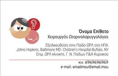 Επαγγελματική κάρτα για Ωτορινολαρυγγολόγοι που συνδυάζει αισθητική και λειτουργικότητα με μοναδικό τρόπο. Η κάρτα διαθέτει μια κομψή διάταξη, χρησιμοποιώντας απαλά χρώματα που αποπνέουν ηρεμία και επαγγελματισμό. Η γραμματοσειρά είναι μοντέρνα και ευανάγνωστη, εξασφαλίζοντας ότι όλα τα στοιχεία είναι ευδιάκριτα. Το background είναι διακριτικά σχεδιασμένο, δίνοντας έμφαση στο περιεχόμενο της κάρτας.Ο επαγγελματικός χαρακτήρας και η αξιοπιστία του ειδικού ωτορινολαρυγγολόγου αντανακλώνται στο συνολικό σχέδιο. Η λιτή αλλά κομψή εμφάνιση κάνει την κάρτα ιδανική για να κεντρίσει το ενδιαφέρον των πελατών και να ενισχύσει την εμπιστοσύνη τους.Η κάρτα προσφέρει τη δυνατότητα προσαρμογής με την προσθήκη στοιχείων όπως το όνομα, το τηλέφωνο και το λογότυπο σας, επιτρέποντας μια προσωπική προσέγγιση στην επικοινωνία. Forthe ease of use, οι επαγγελματίες μπορούν να επεξεργαστούν τα στοιχεία τους μέσω ενός φιλικού online σχεδιαστικού εργαλείου.Αν και η κάρτα είναι σχεδιασμένη για ωτορινολαρυγγολόγους, μπορεί να προβάλει και τις ειδικές υπηρεσίες ή προϊόντα που προσφέρετε, διευκολύνοντας την επικοινωνία με τους πελάτες σας. Με την κατάλληλη σχεδίαση, οι επαγγελματικές κάρτες γίνονται ένα αποτελεσματικό εργαλείο προβολής.Μην χάνετε την ευκαιρία να ξεχωρίσετε και να αφήσετε μια θετική εντύπωση με την εντυπωσιακή σας κάρτα. Μπορείτε να κάνετε όποιες αλλαγές θέλετε μέσω του online σχεδιαστικού εργαλείου.