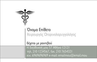 Επαγγελματική κάρτα για ωτορινολαρυγγολόγουςΑυτή η επαγγελματική κάρτα έχει σχεδιαστεί ειδικά για ωτορινολαρυγγολόγους, με σκοπό να προβάλλει την εξειδίκευση και την αφοσίωσή σας στον τομέα της υγείας. Το κομψό σχέδιο της κάρτας περιλαμβάνει απαλά χρώματα που ενισχύουν την αίσθηση της ασφάλειας και της αξιοπιστίας.Η διάταξη επιτρέπει εύκολη οργάνωση των πληροφοριών σας, με προσεκτικά επιλεγμένη γραμματοσειρά που προσφέρει ευκολία ανάγνωσης. Το background στοιχείο προσθέτει μια κομψή λεπτομέρεια, κάνοντάς την να ξεχωρίζει χωρίς να αποσπά την προσοχή από τις σημαντικές πληροφορίες.Η κάρτα αυτή όχι μόνο αντικατοπτρίζει τον επαγγελματισμό σας, αλλά και τη δέσμευσή σας για εξαιρετική φροντίδα των ασθενών. Η σωστή επιλογή χρωμάτων και η συνολική αισθητική παρέχουν μία αίσθηση ηρεμίας και εμπιστοσύνης, στοιχεία κρίσιμα για το επάγγελμά σας.Η λειτουργικότητα της κάρτας είναι επίσης αξιοσημείωτη: μπορείτε να προσθέσετε εύκολα τα στοιχεία σας, όπως όνομα, τηλέφωνο και λογότυπο. Έτσι, η επαγγελματική κάρτα γίνεται ένα ισχυρό εργαλείο μάρκετινγκ, προβάλλοντας τις υπηρεσίες σας με κομψότητα και επαγγελματισμό.Το εξαιρετικό σχέδιο της κάρτας βοηθά τον επαγγελματία να ξεχωρίσει και να αφήσει θετική εντύπωση στους ασθενείς. Μπορείτε να κάνετε όποιες αλλαγές θέλετε μέσω του online σχεδιαστικού εργαλείου.