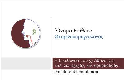 Επαγγελματική κάρτα για ΩτορινολαρυγγολόγουςΑυτή η εντυπωσιακή επαγγελματική κάρτα σχεδιάστηκε με προσοχή και αισθητική, ιδανική για ωτορινολαρυγγολόγους που θέλουν να ξεχωρίσουν. Τα απαλά χρώματα και η κομψή διάταξη προσδίδουν μία αίσθηση επαγγελματισμού και άνεσης, που είναι απαραίτητα για τη σχέση με τους ασθενείς. Η γραμματοσειρά είναι ευανάγνωστη, δίνοντας κυρίαρχο ρόλο στο όνομα και τα στοιχεία του γιατρού.Το σχέδιο αντανακλά την αξιοπιστία και την εμπιστοσύνη που αναζητούν οι ασθενείς στον ιατρικό τομέα. Η επιλογή minimal background στοιχείων εξασφαλίζει ότι η προσοχή παραμένει στις πληροφορίες και στην αίσθηση φροντίδας που επιδιώκει κάθε επαγγελματίας του κλάδου.Η κάρτα προσφέρει πολλές δυνατότητες προσαρμογής, επιτρέποντας στον ωτορινολαρυγγολόγο να προσθέσει εύκολα στοιχεία όπως το όνομα, το τηλέφωνο και το λογότυπο της ιατρικής του πρακτικής. Αυτό την καθιστά απόλυτα λειτουργική και χρήσιμη για κάθε επαγγελματία.Οι εκτυπώσεις αυτής της κάρτας μπορούν, αν είναι απαραίτητο, να περιλάβουν πληροφορίες σχετικά με τις υπηρεσίες που προσφέρει ο γιατρός, επιτρέποντας έτσι στους ασθενείς να κατανοήσουν καλύτερα το εύρος της φροντίδας που μπορούν να περιμένουν.Αυτή η κάρτα είναι ιδανική για να αφήνει θετική εντύπωση και να ξεχωρίζει σε κάθε επαγγελματικό περιβάλλον.Μπορείτε να κάνετε όποιες αλλαγές θέλετε μέσω του online σχεδιαστικού εργαλείου.