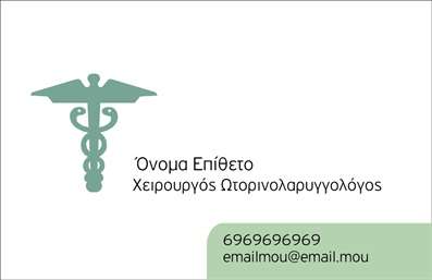 Επαγγελματική κάρτα για ωτορινολαρυγγολόγουςΗ επαγγελματική κάρτα για τους ωτορινολαρυγγολόγους συνδυάζει κομψότητα και επαγγελματισμό, προσφέροντας μια εξαιρετική οπτική αίσθηση. Το σχέδιο είναι ενημερωμένο και μοντέρνο, με χρώματα που αποπνέουν εμπιστοσύνη και σοβαρότητα, όπως είναι το μπλε και το λευκό, που συνάδουν με τον ιατρικό τομέα. Η διάταξή της είναι ευδιάκριτη, με εστίαση στην αναγνωσιμότητα των στοιχείων επικοινωνίας.Η γραμματοσειρά που έχει επιλεγεί είναι κομψή και επαγγελματική, ενώ οι απαλοί τόνοι του background προσθέτουν μια αίσθηση ηρεμίας, κατάλληλη για το ιατρικό περιβάλλον. Οι εικόνες ή σχέδια που μπορεί να περιλαμβάνονται συνδέουν άμεσα τις υπηρεσίες του επαγγελματία με τη θεματολογία της υγείας.Αυτό το σχέδιο αντανακλά την αξιοπιστία και τον επαγγελματισμό του τομέα των ωτορινολαρυγγολόγων, δίνοντας μια αίσθηση εμπιστοσύνης στους ασθενείς. Τα στοιχεία, όπως όνομα, τηλέφωνο και λογότυπο, μπορούν εύκολα να προσαρμοστούν, κάνοντάς την ιδανική για διαφορετικές ανάγκες.Η κάρτα προβάλλει αποτελεσματικά τις υπηρεσίες ή τα προϊόντα του επαγγελματία, διασφαλίζοντας ότι οι πελάτες θα θυμούνται το όνομα και την επαφή σας. Ειδικά σχεδιασμένες για να ξεχωρίζουν, αυτές οι επαγγελματικές κάρτες διασφαλίζουν μια θετική εντύπωση σε κάθε συνάντηση.Μπορείτε να κάνετε όποιες αλλαγές θέλετε μέσω του online σχεδιαστικού εργαλείου.